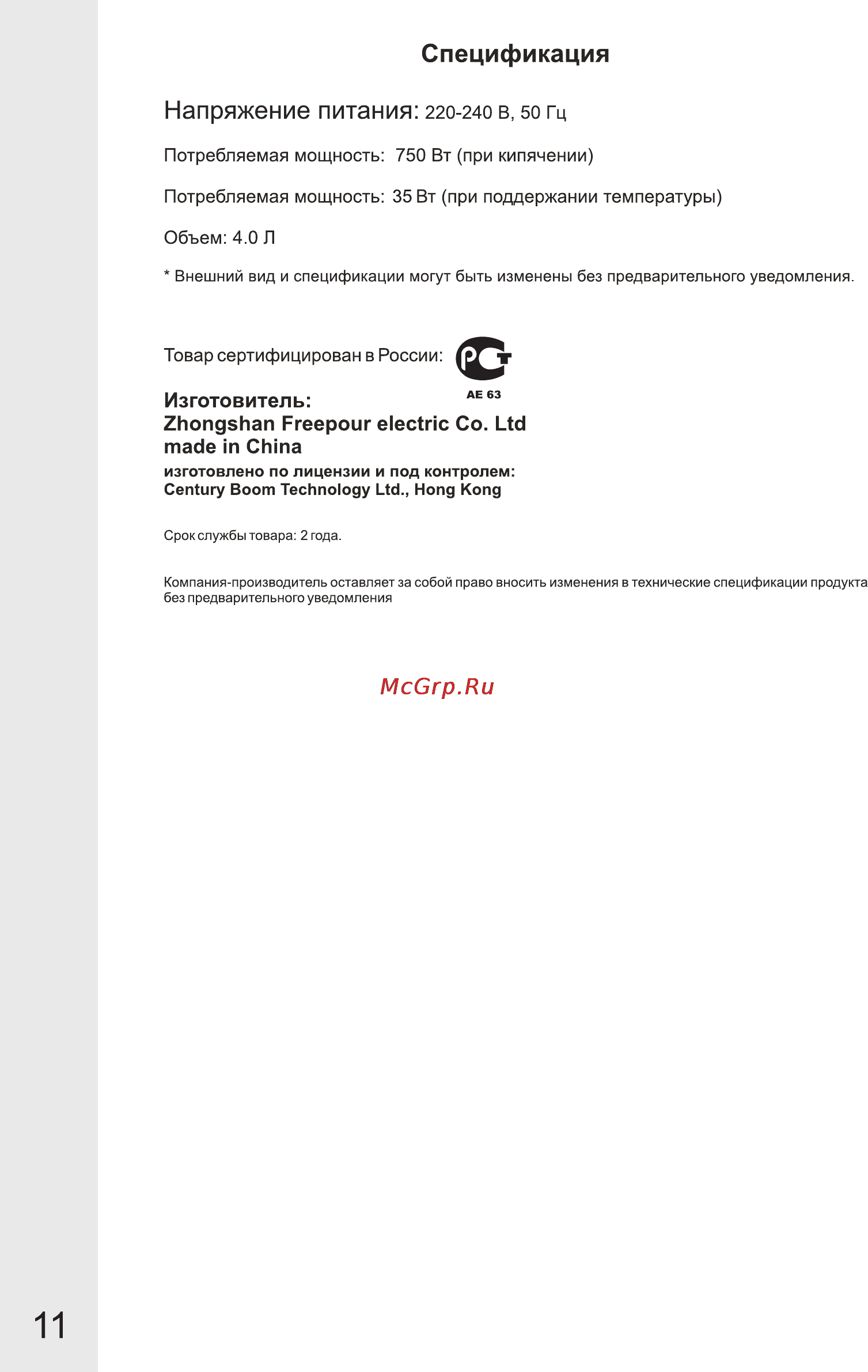 VR ATP-406V [11/11] Страница 11