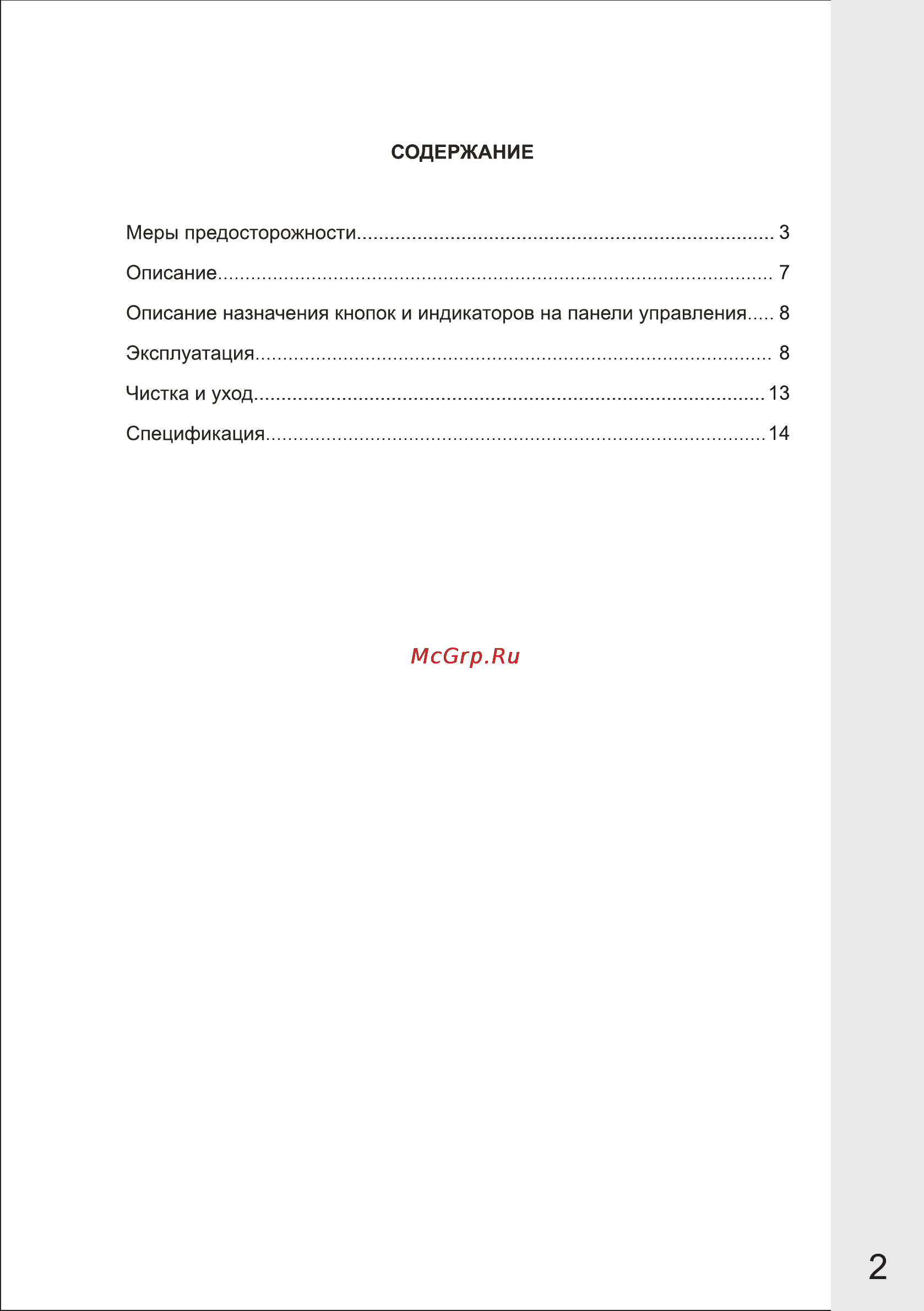 VR ATP-406V [2/11] Страница 2