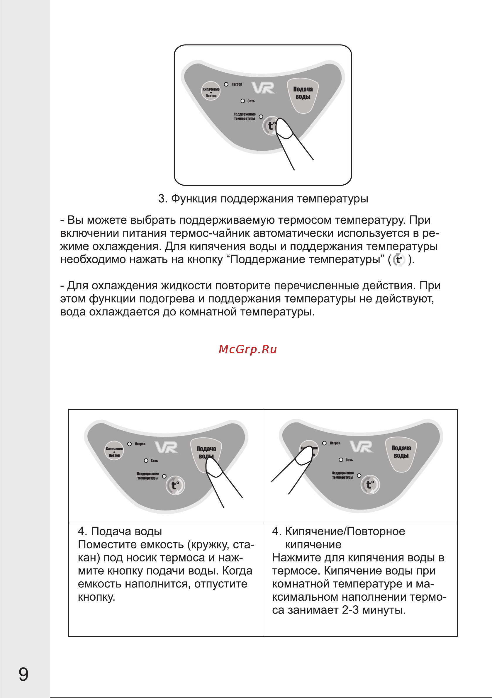 VR ATP-406V [9/11] Страница 9