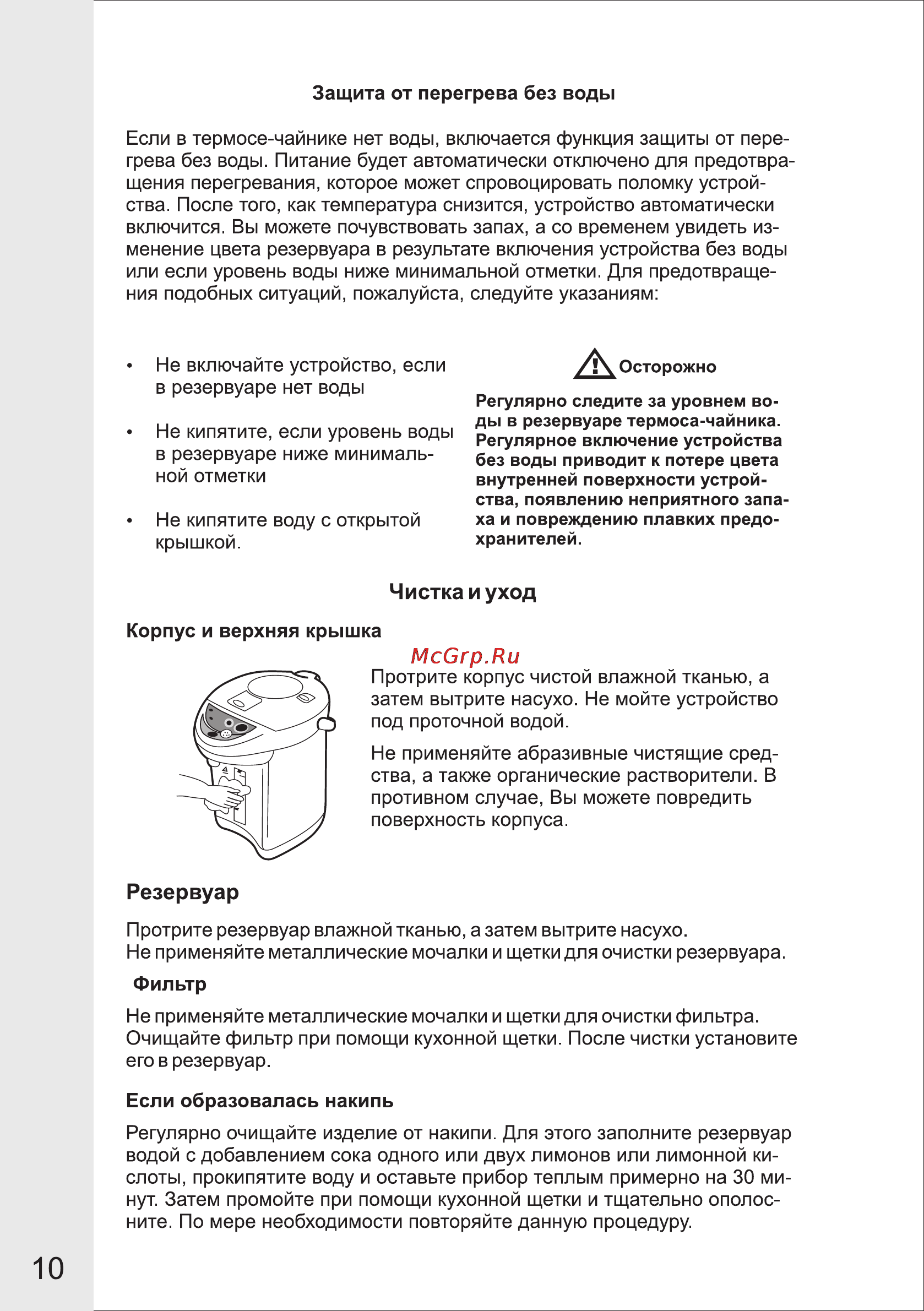 VR ATP-405V [10/11] Резервуар