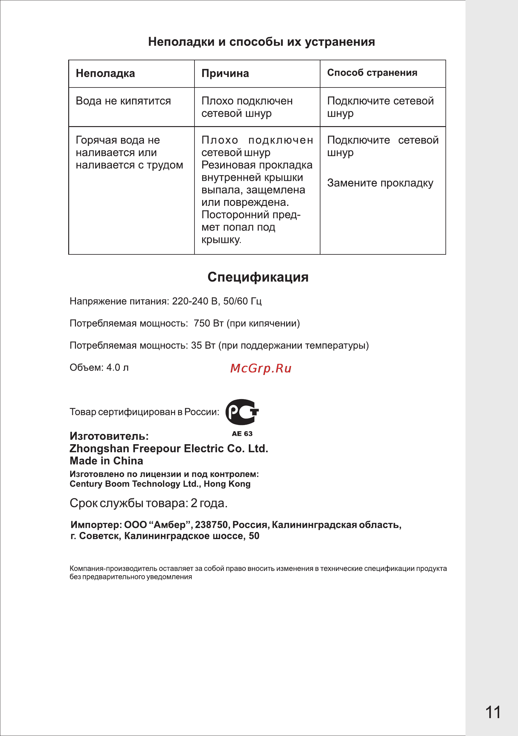 VR ATP-405V [11/11] Спецификация