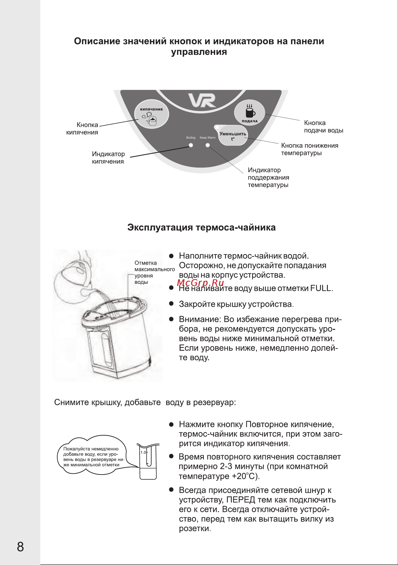 VR ATP-405V [8/11] Эксплуатация термоса чайника