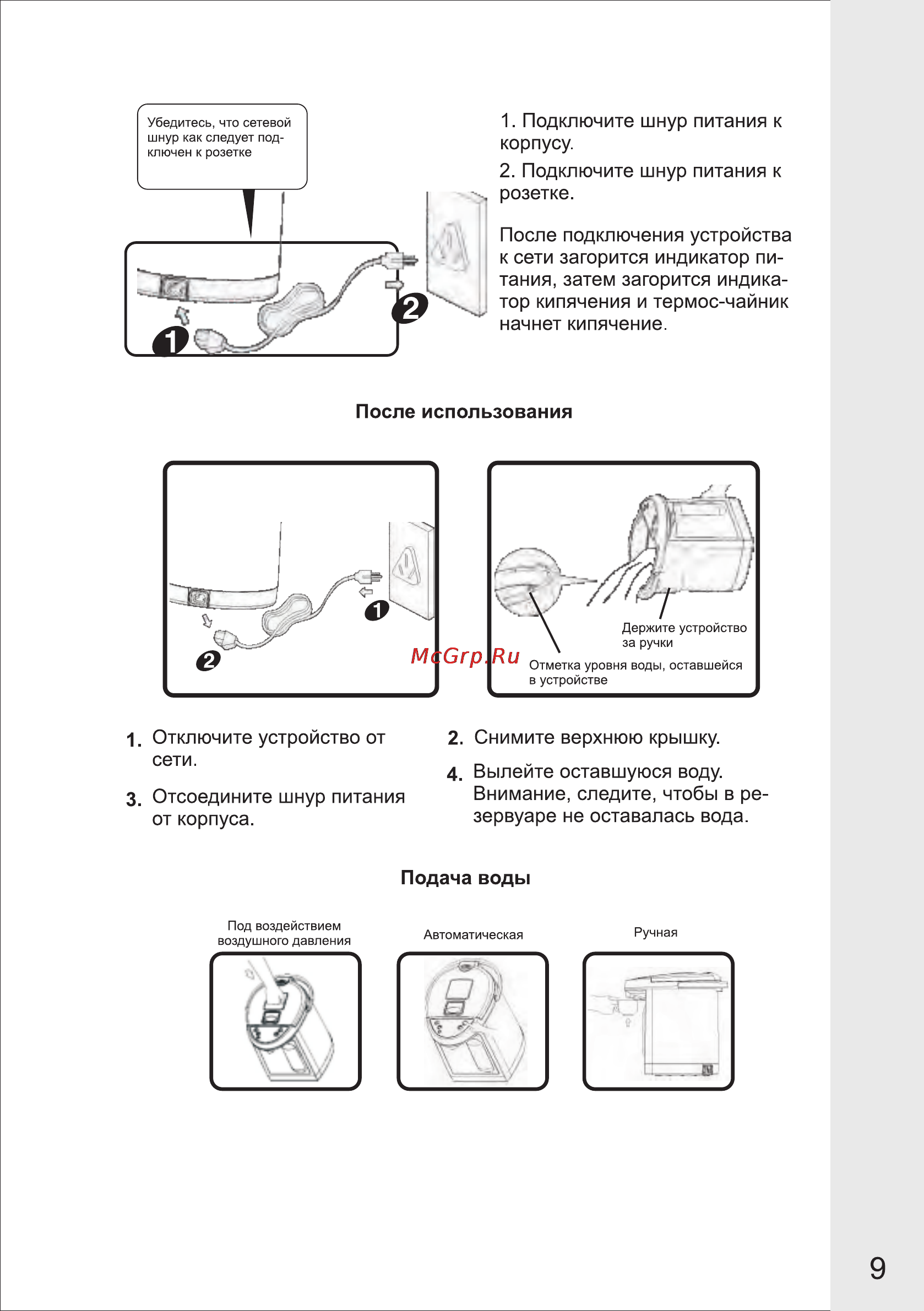 VR ATP-405V [9/11] Страница 9