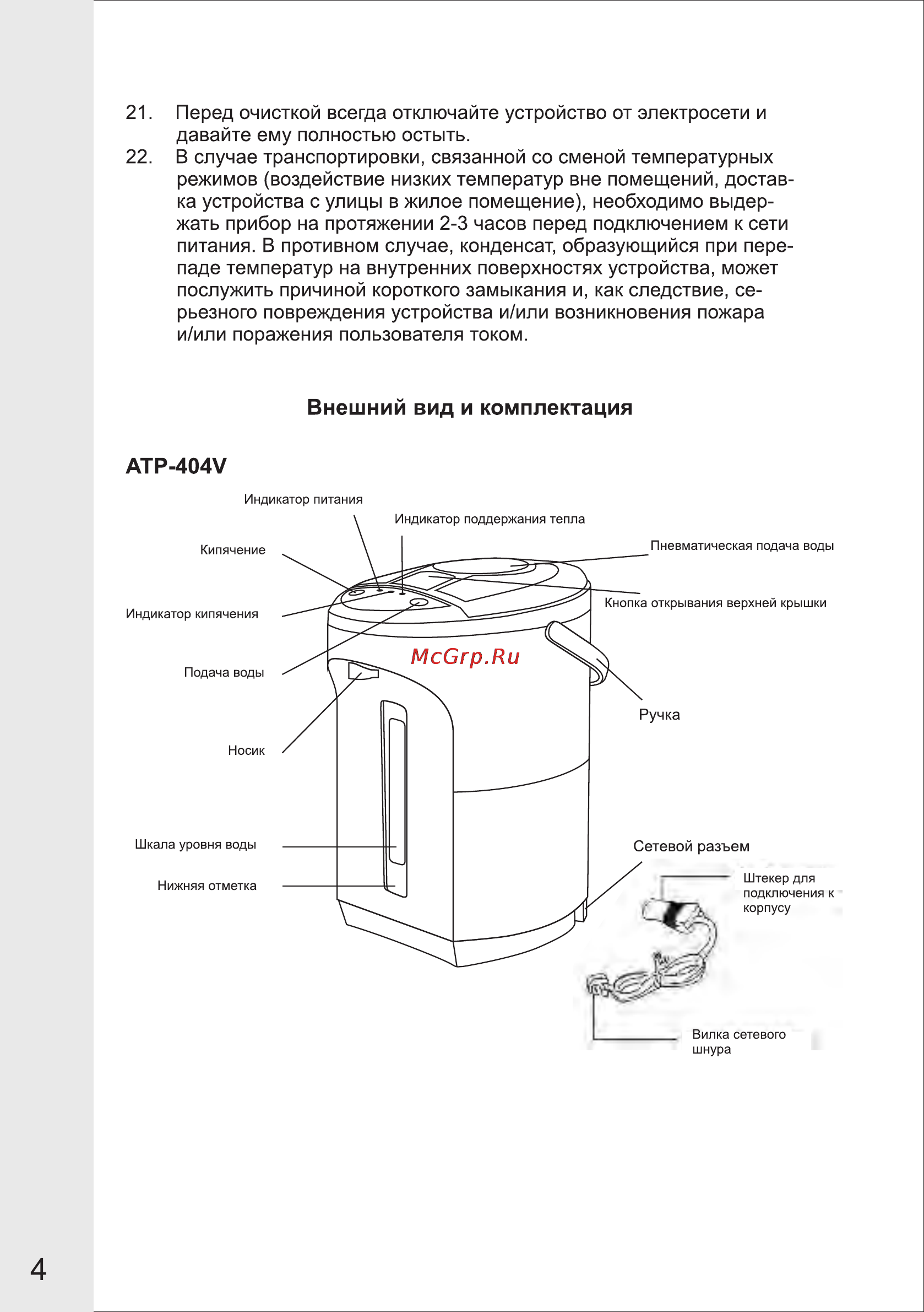 VR ATP-404V [5/8] Страница 5