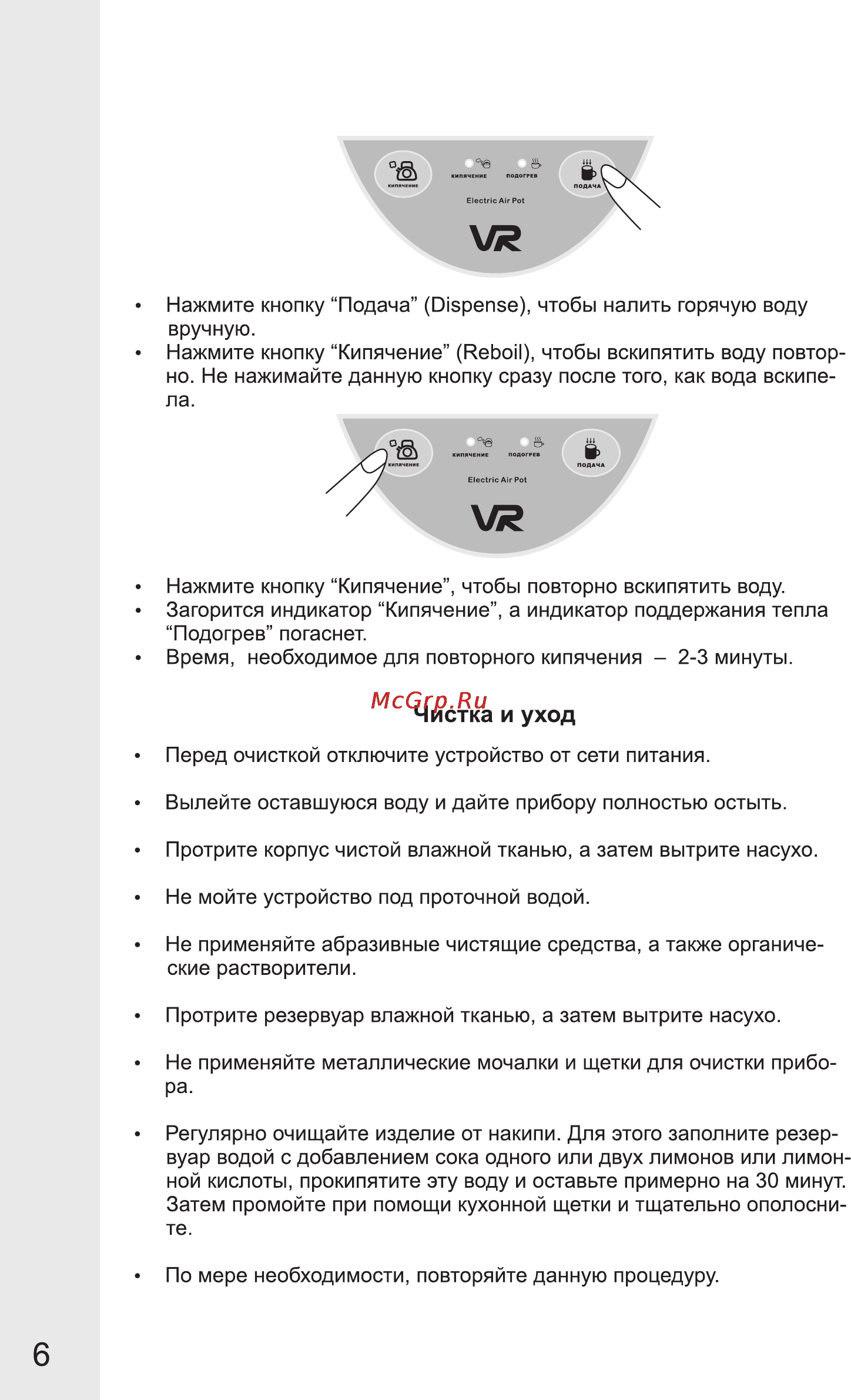VR ATP-404V [7/8] Страница 7