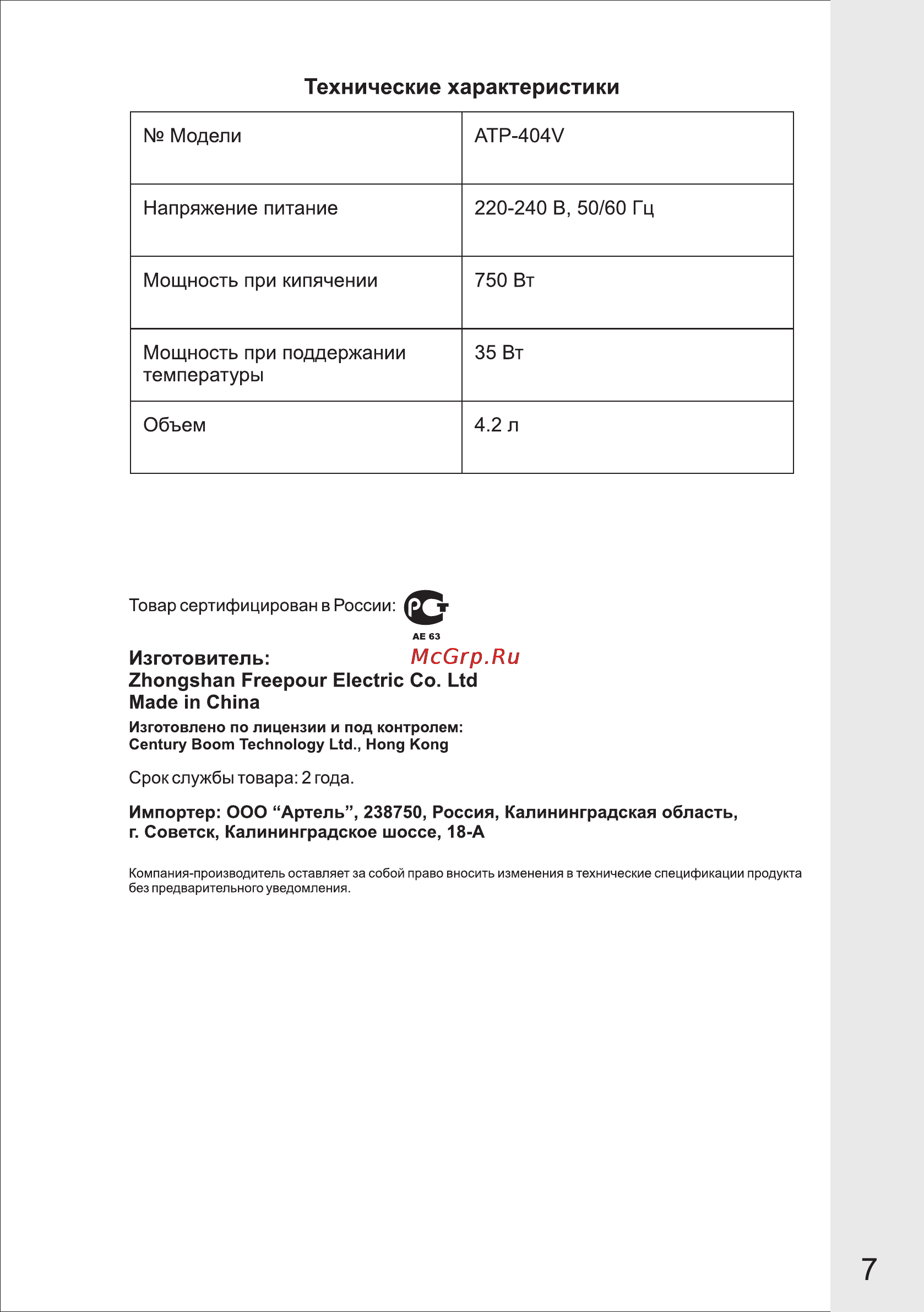 VR ATP-404V [8/8] Страница 8