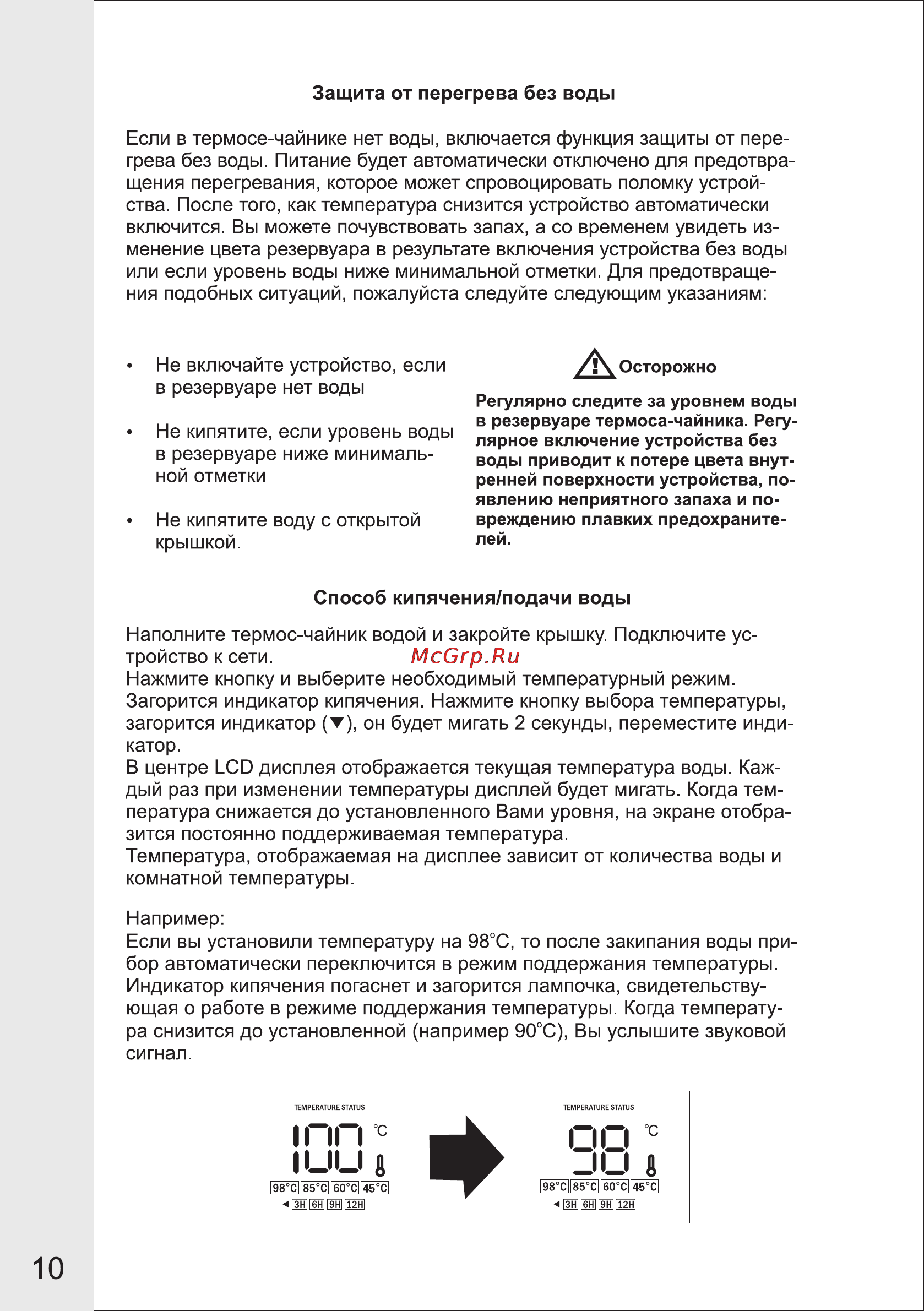 VR ATP-403V [10/14] Страница 10