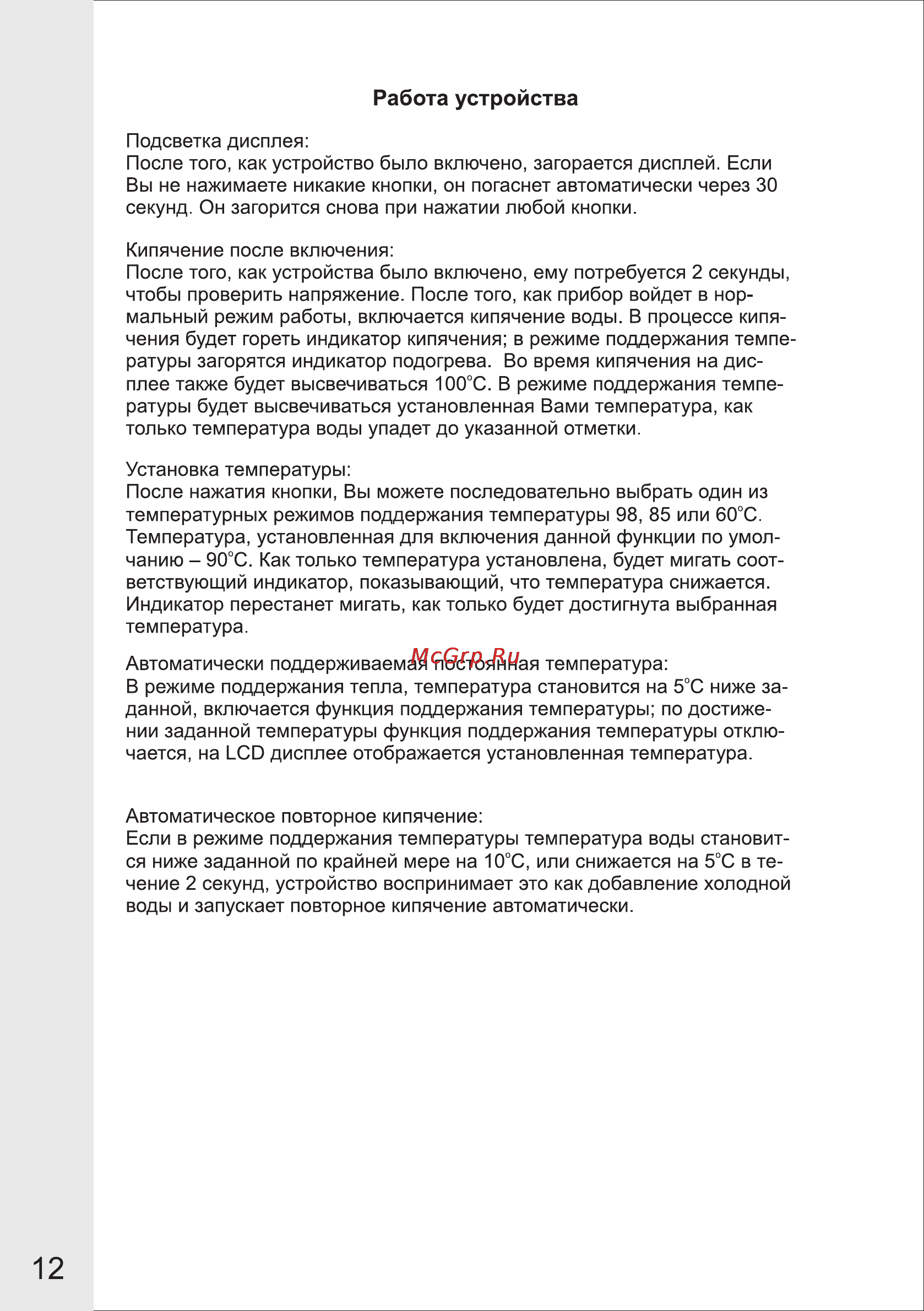 VR ATP-403V [12/14] Страница 12