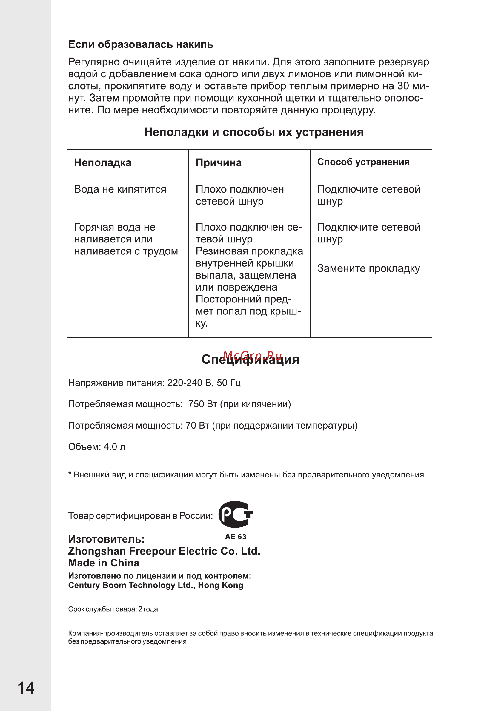 VR ATP-403V [14/14] Неполадки и способы их устранения