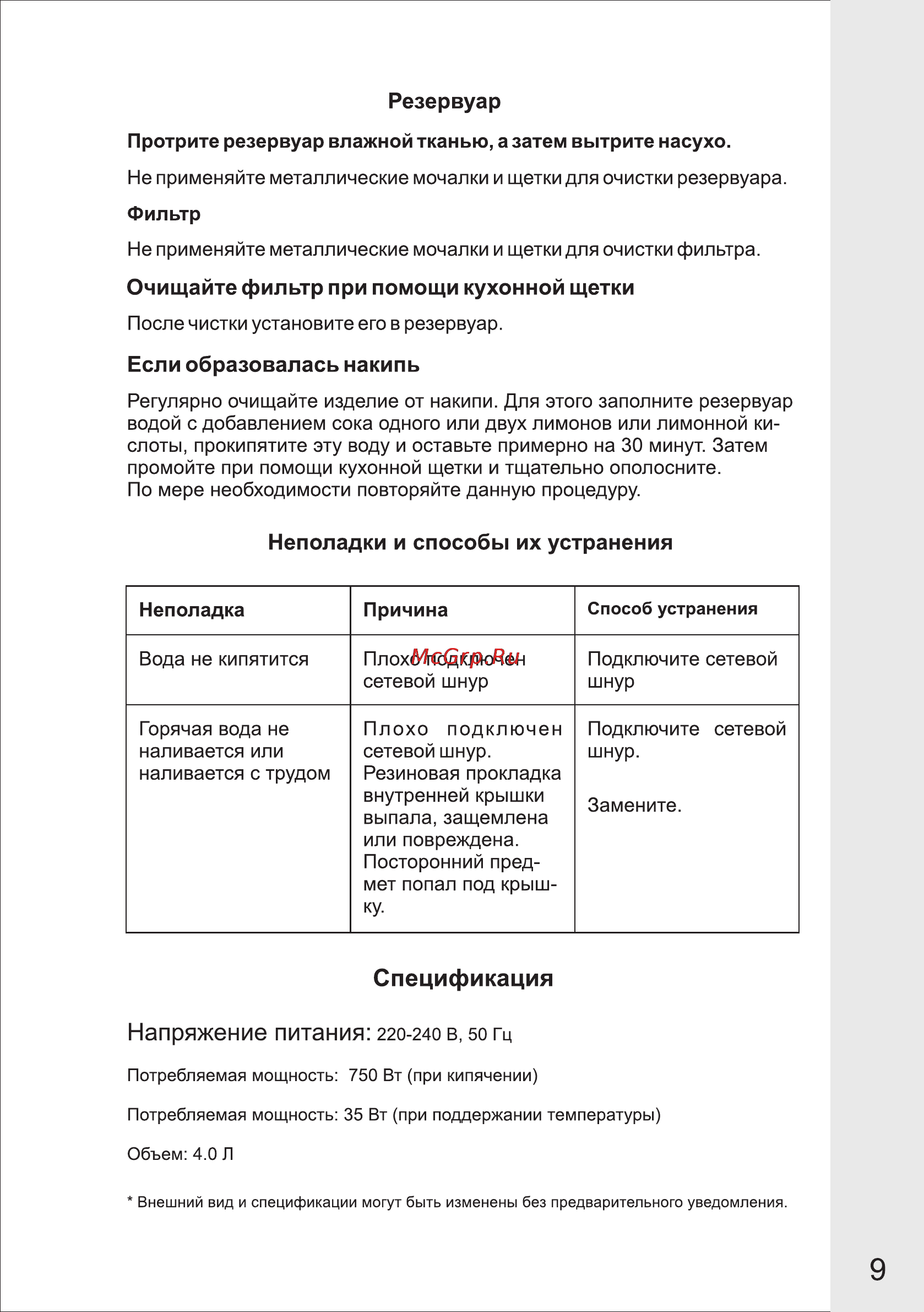 VR ATP-402V [10/11] Страница 10