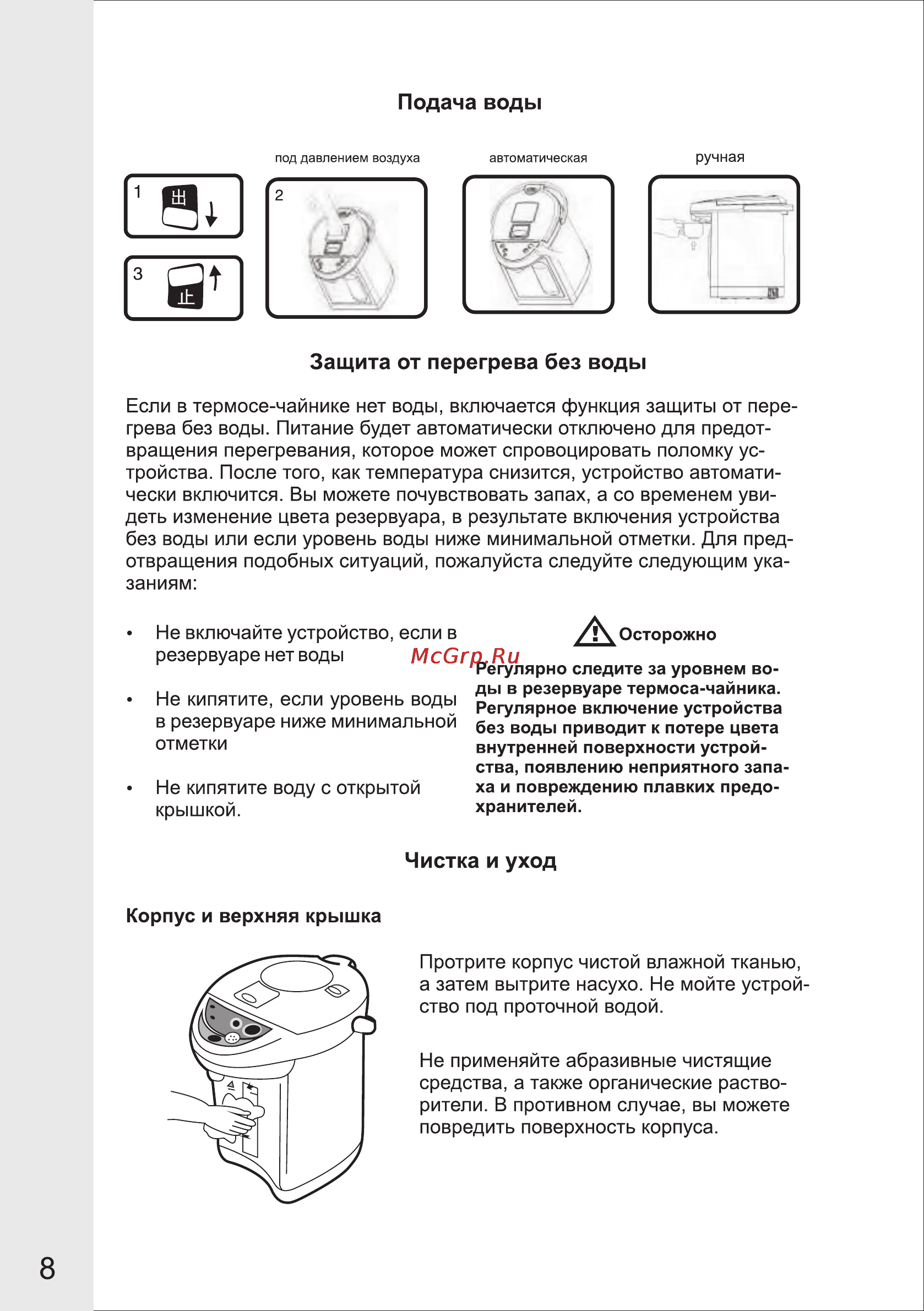VR ATP-402V [9/11] Защита от перегрева без воды