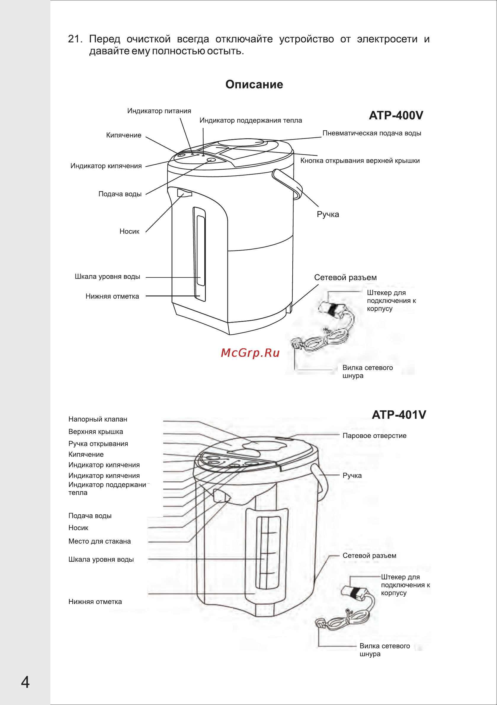 VR ATP-401V [4/7] Страница 4