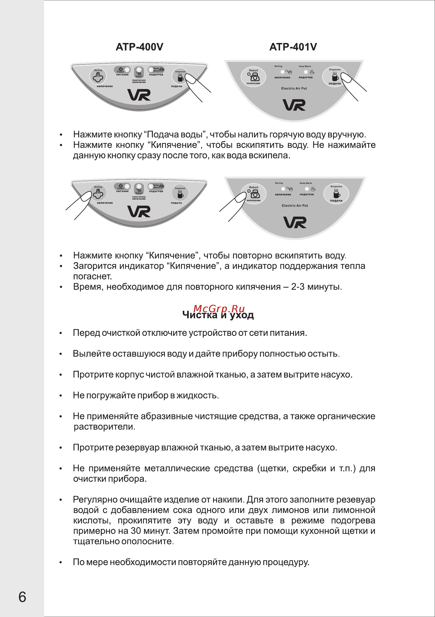 VR ATP-400V [6/7] Страница 6