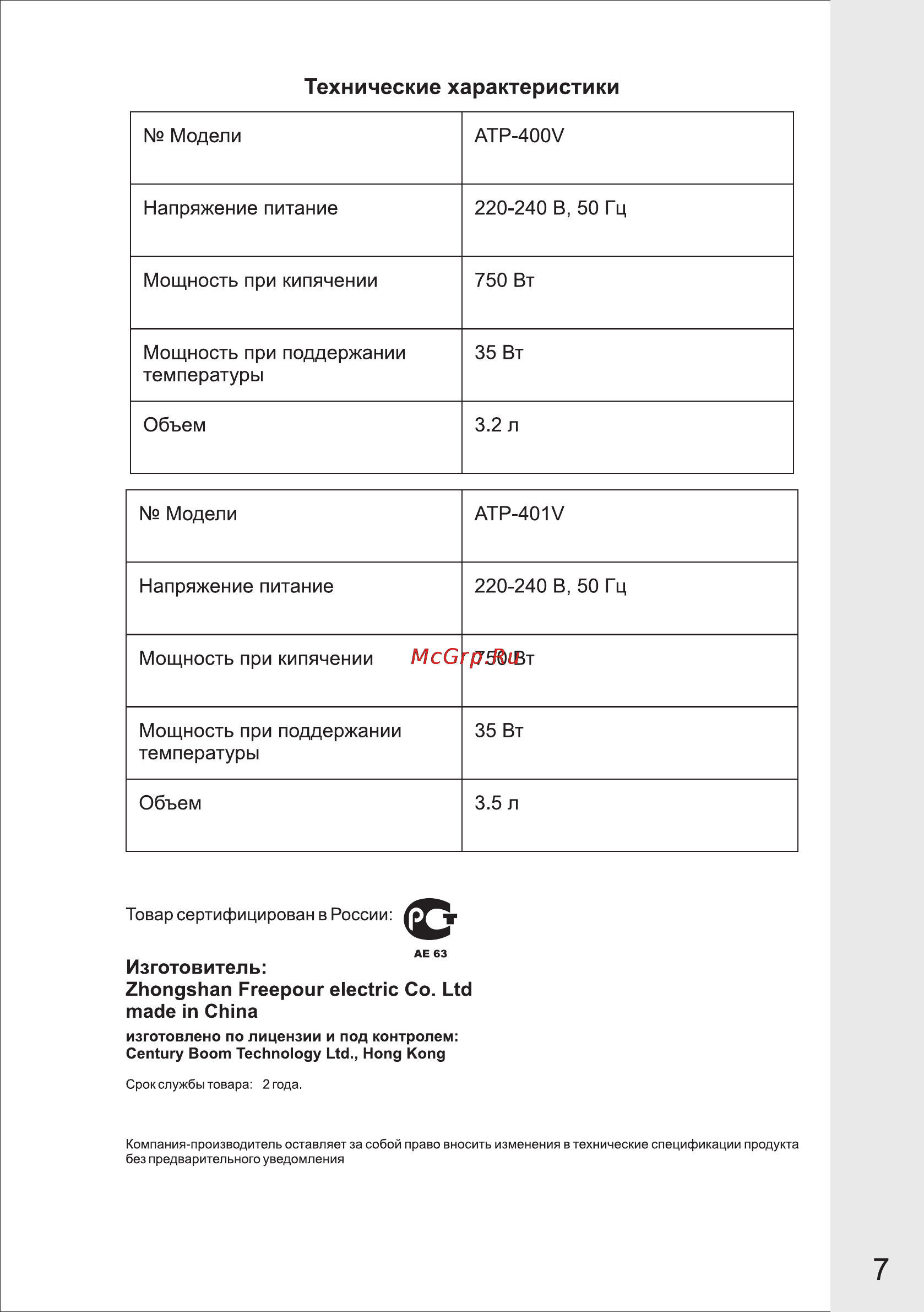 VR ATP-401V [7/7] Страница 7