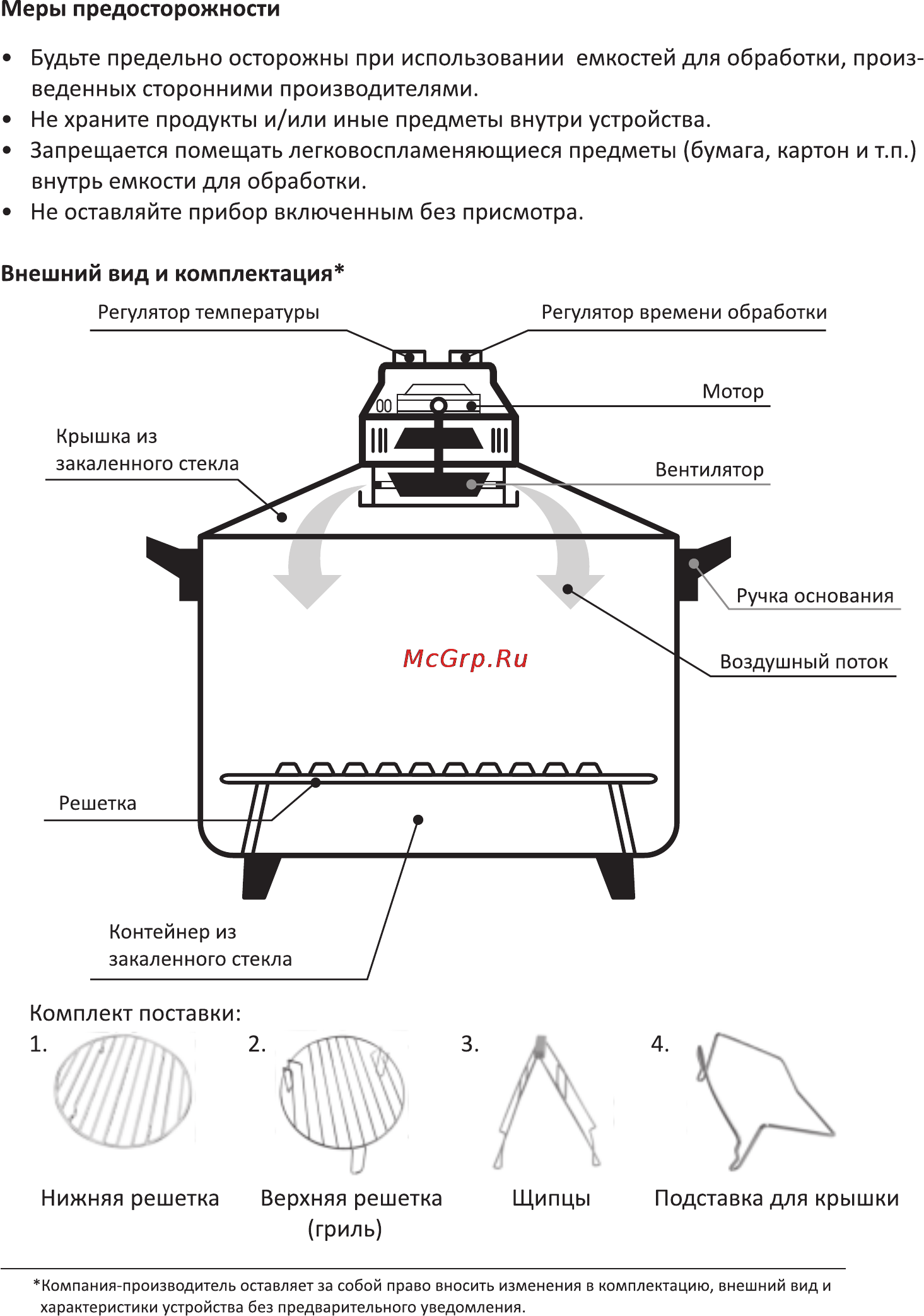 VR CV-3810V [5/9] Страница 5