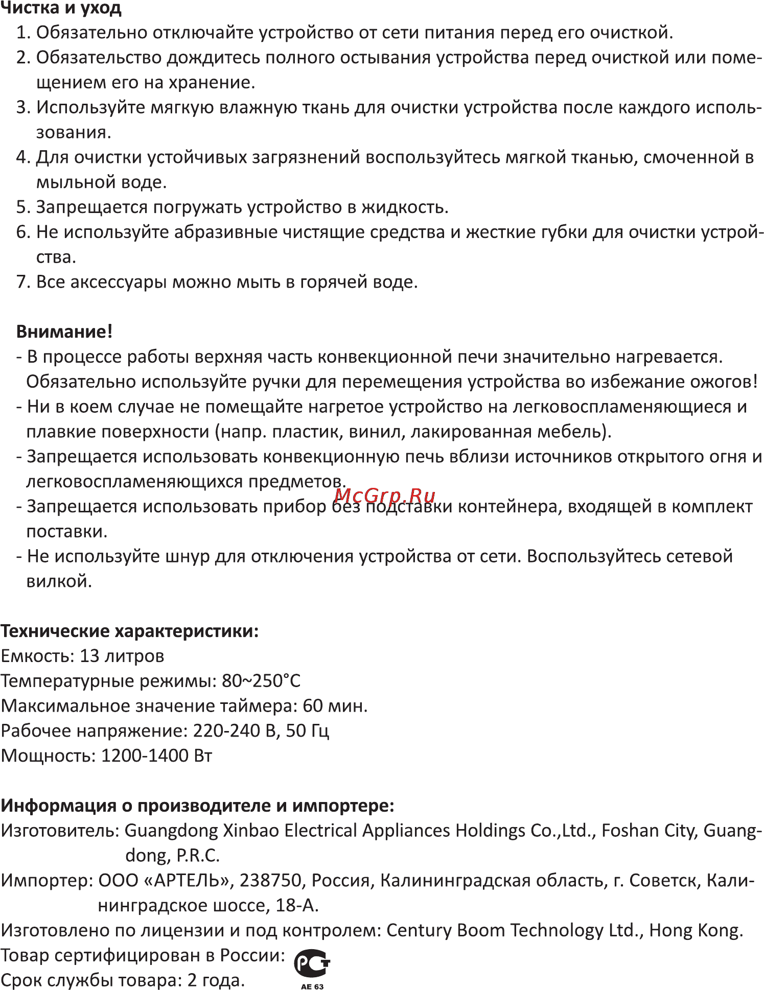 VR CV-3810V [9/9] Страница 9