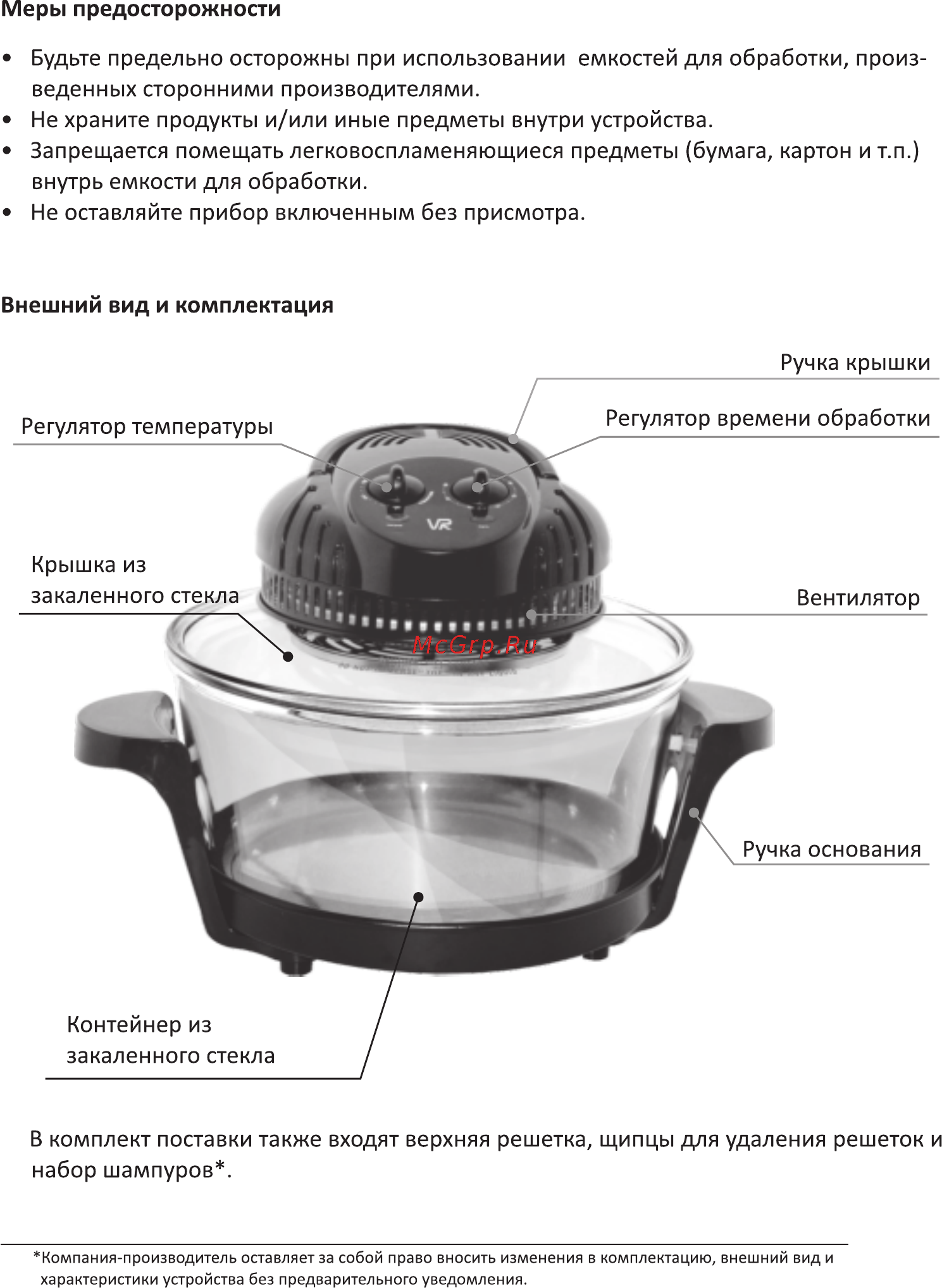 VR CV-3805V [5/9] Страница 5