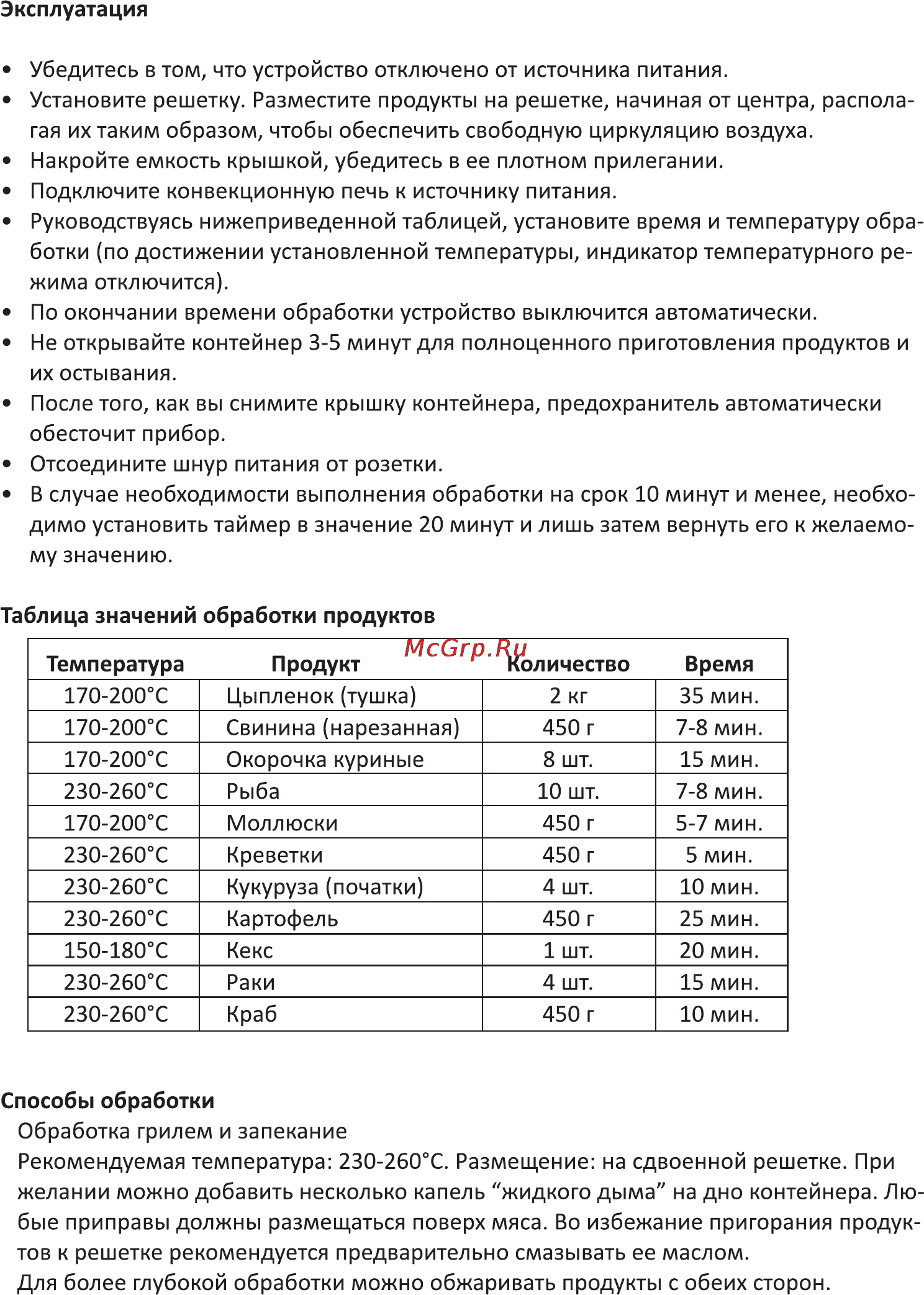 VR CV-3805V [6/9] Страница 6