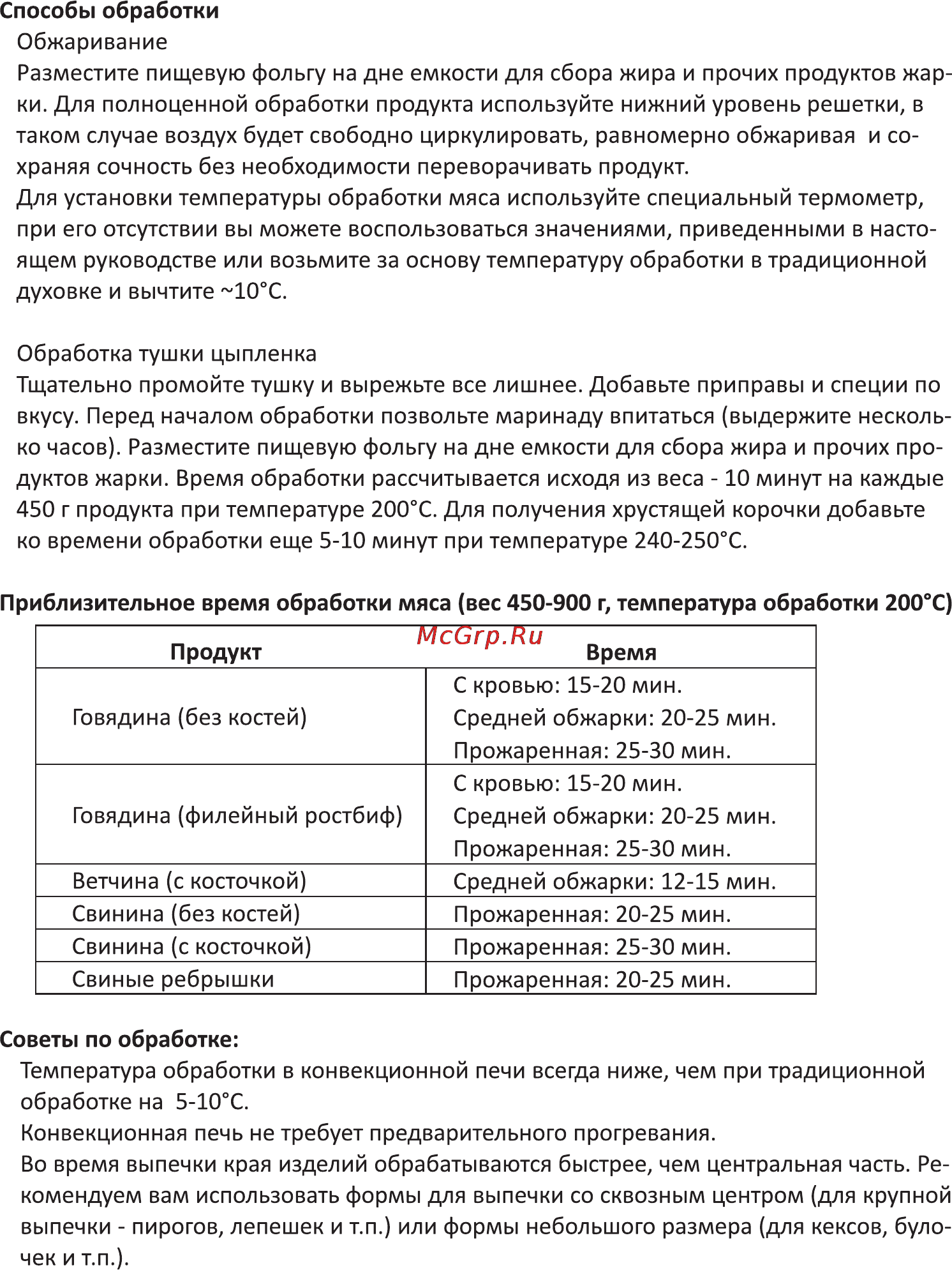 VR CV-3805V [7/9] Страница 7