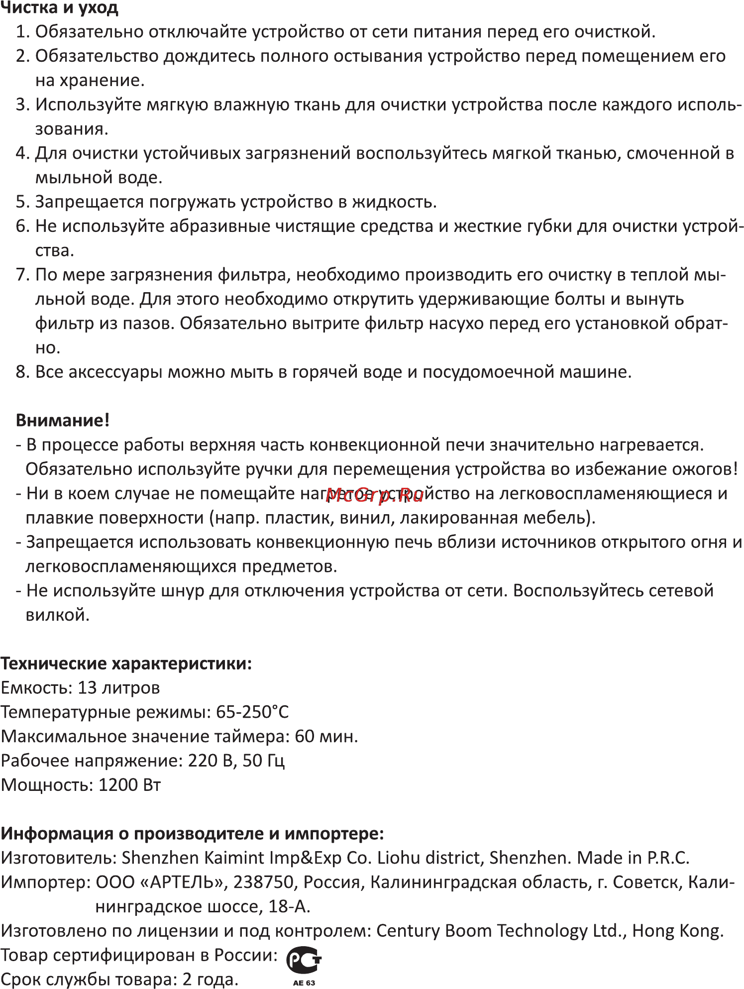 VR CV-3805V [9/9] Страница 9