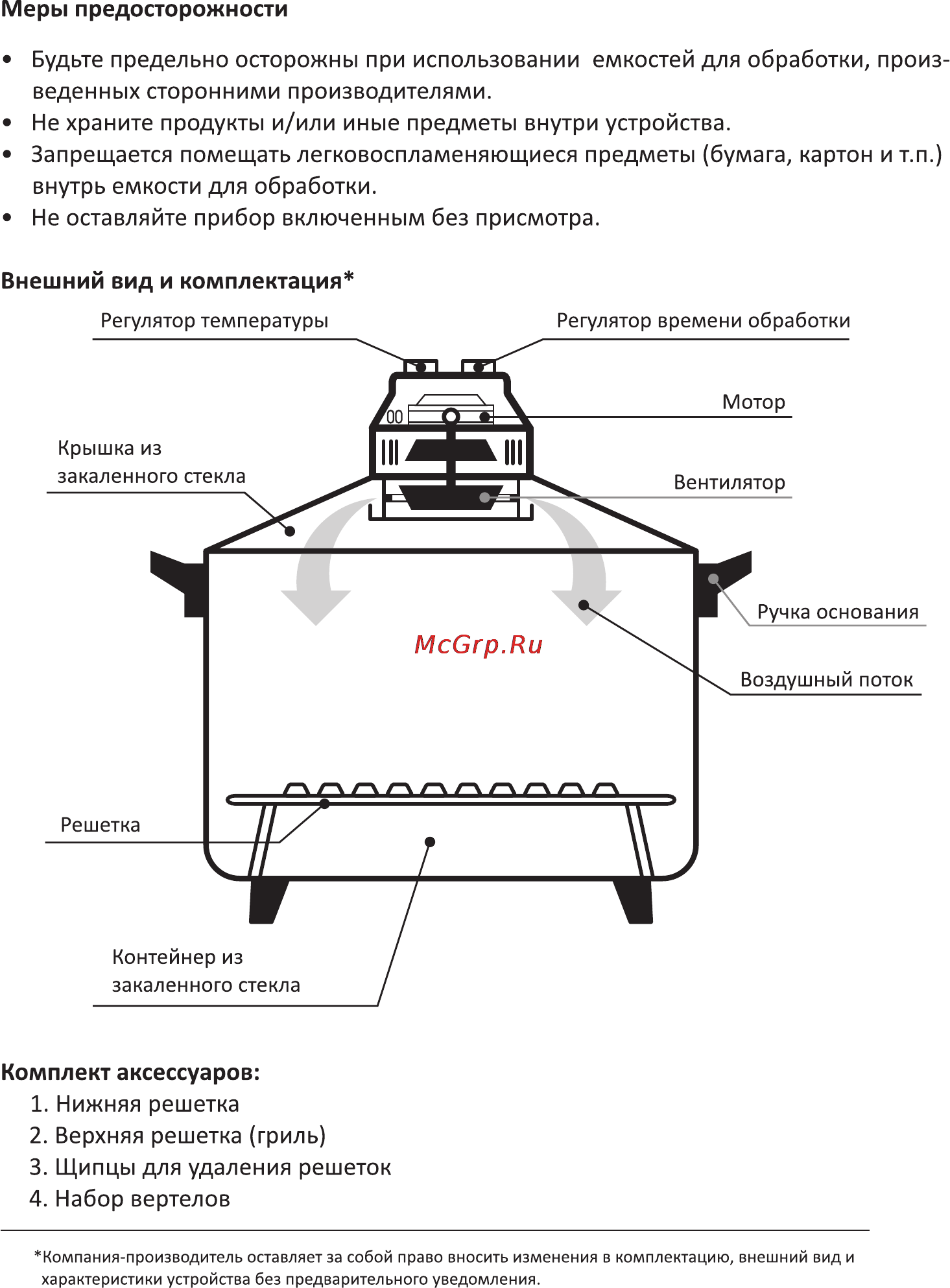 VR CV-3804V [5/9] Страница 5