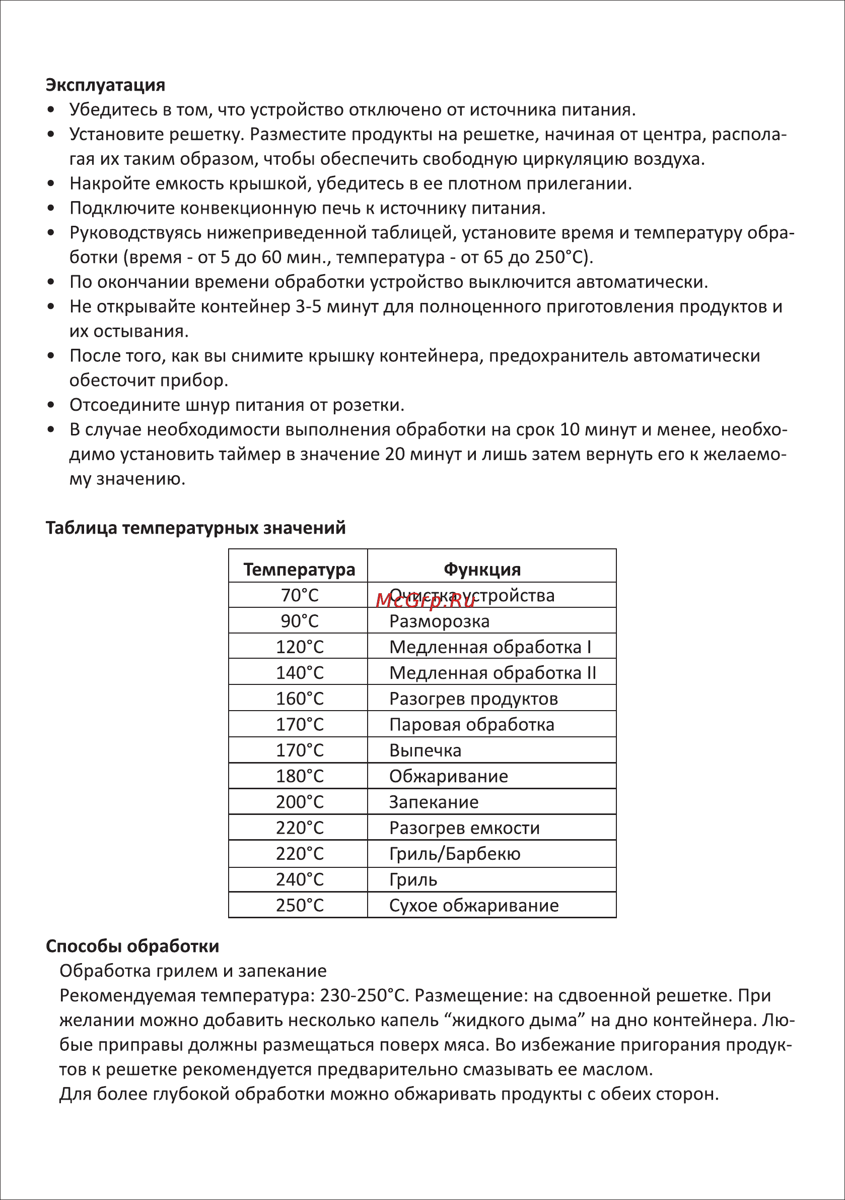 VR CV-3804V [6/9] Страница 6
