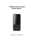 Explay Storm Инструкция по эксплуатации