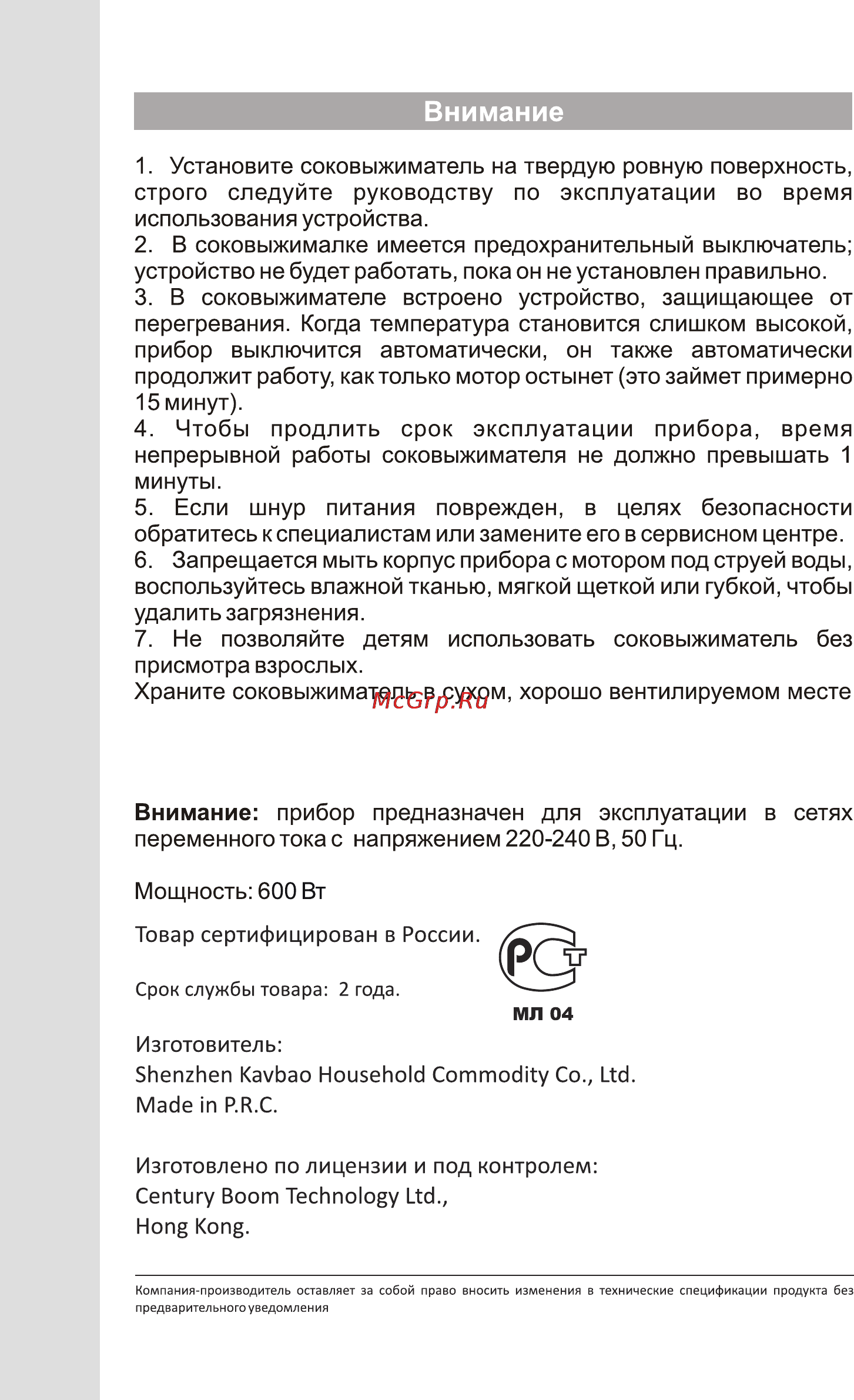 VR JA-3395V [5/5] Внимание