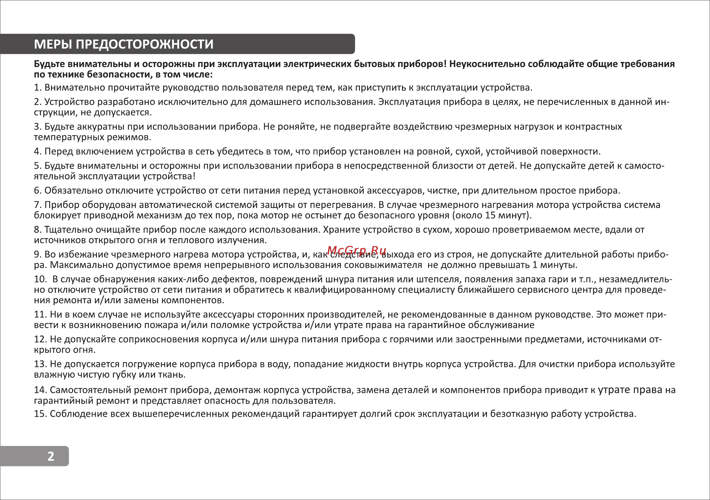 VR JA-3394V [2/7] Меры предосторожности