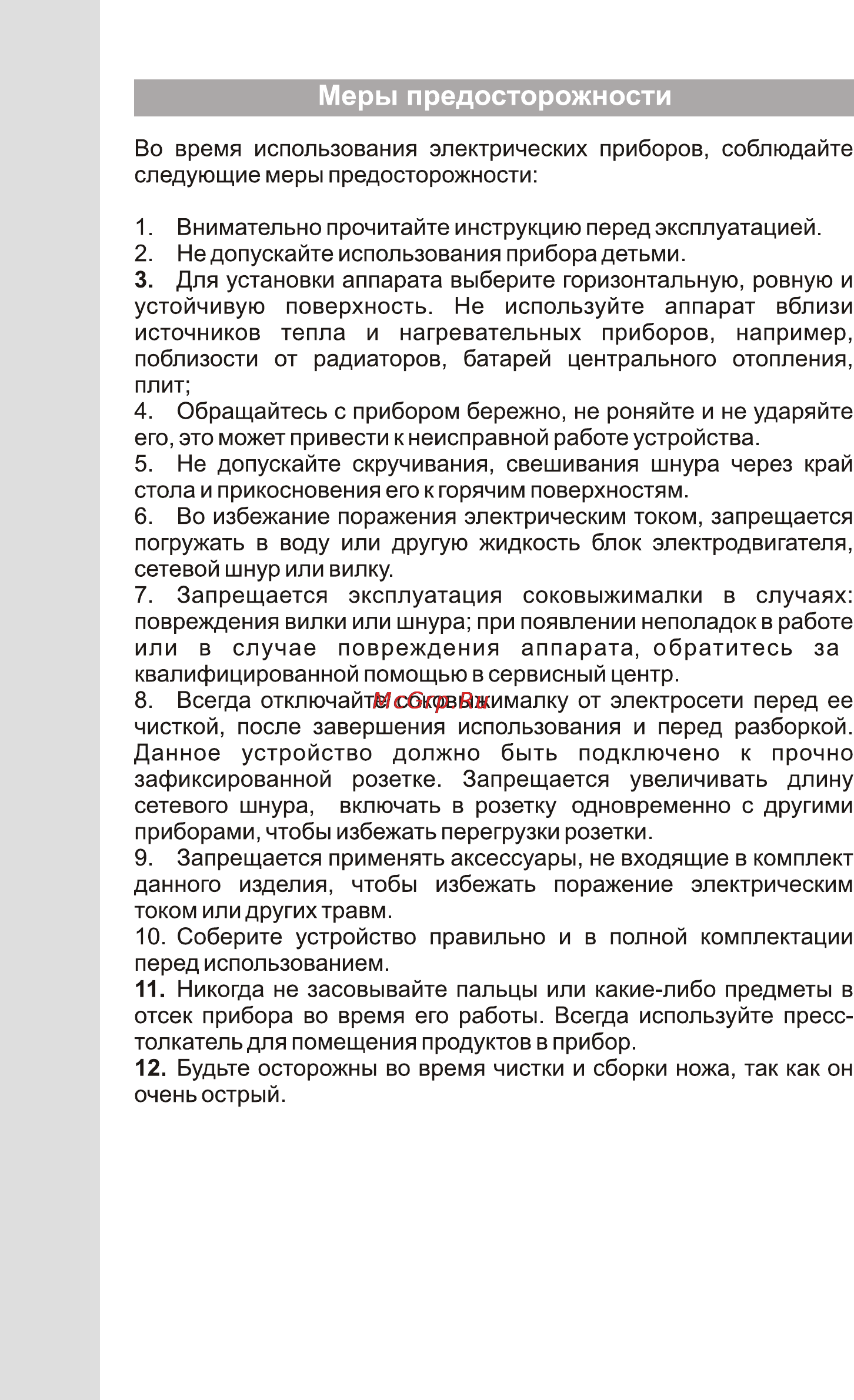 VR JA-3393V [2/5] Меры предосторожности