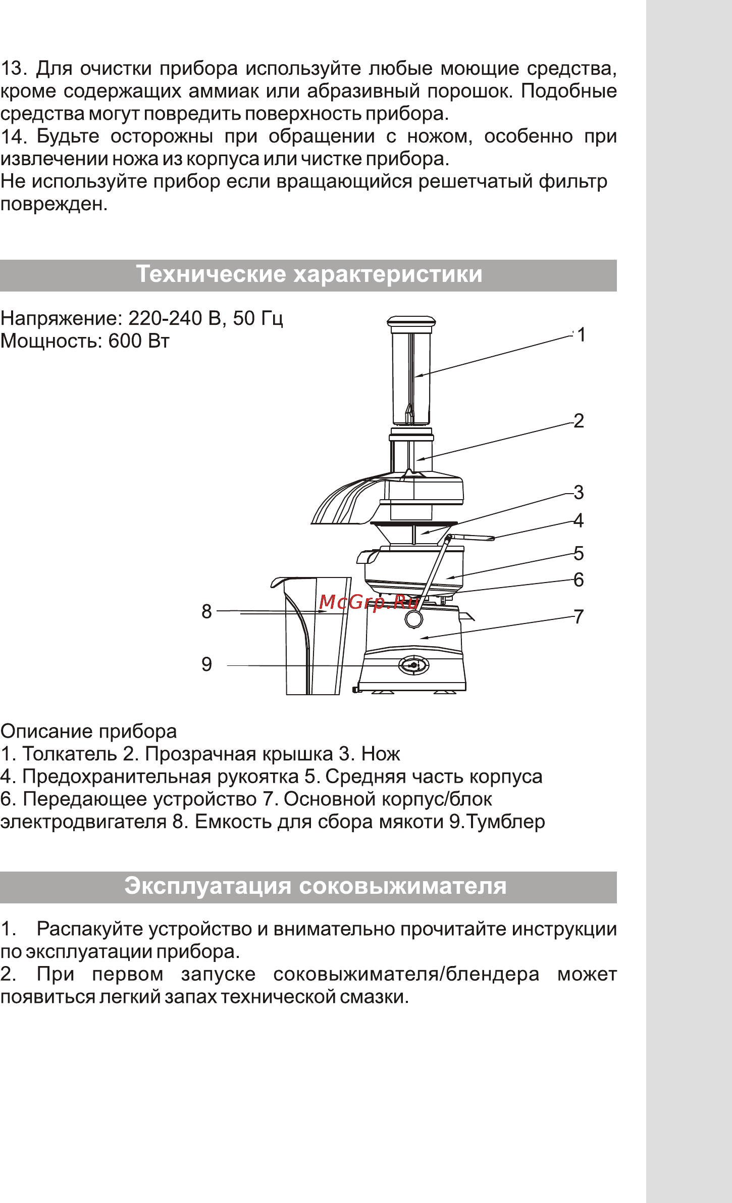 VR JA-3393V [3/5] Эксплуатация соковыжимателя