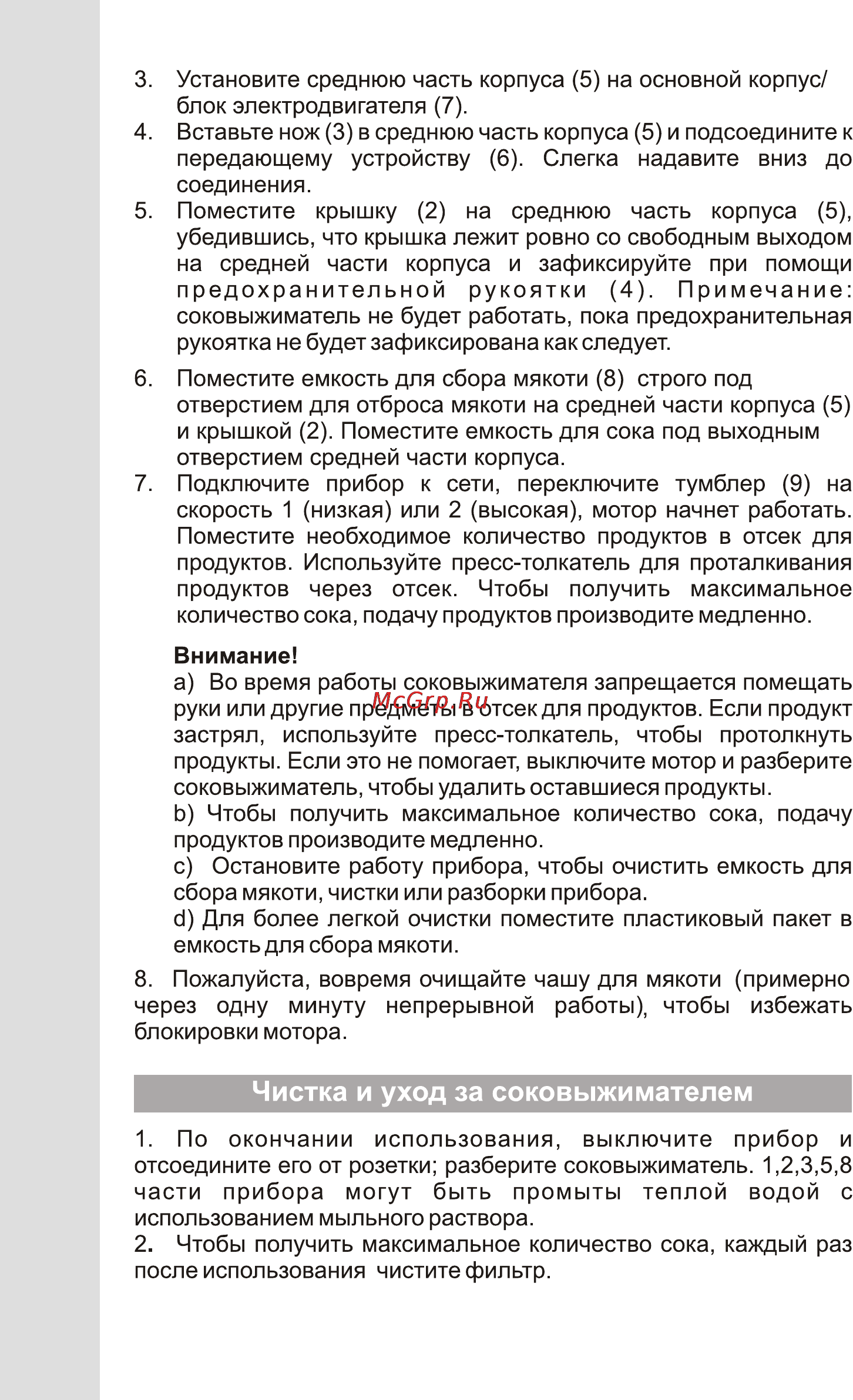 VR JA-3393V [4/5] Чистка и уход за соковыжимателем