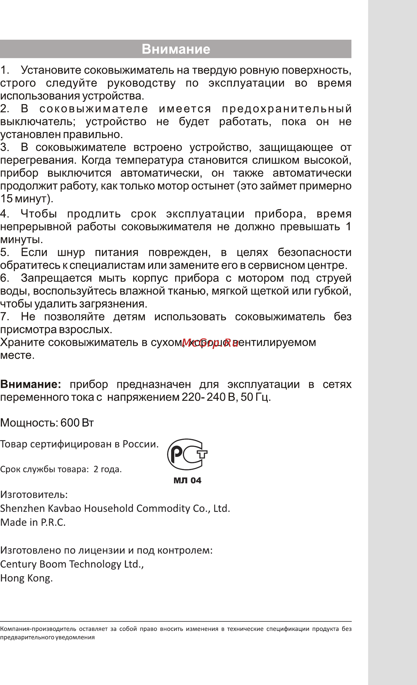 VR JA-3393V [5/5] Внимание