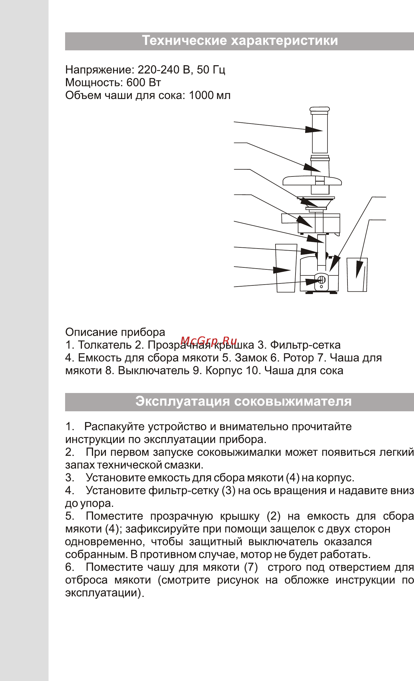 VR JA-3392V [3/5] Эксплуатация соковыжимателя