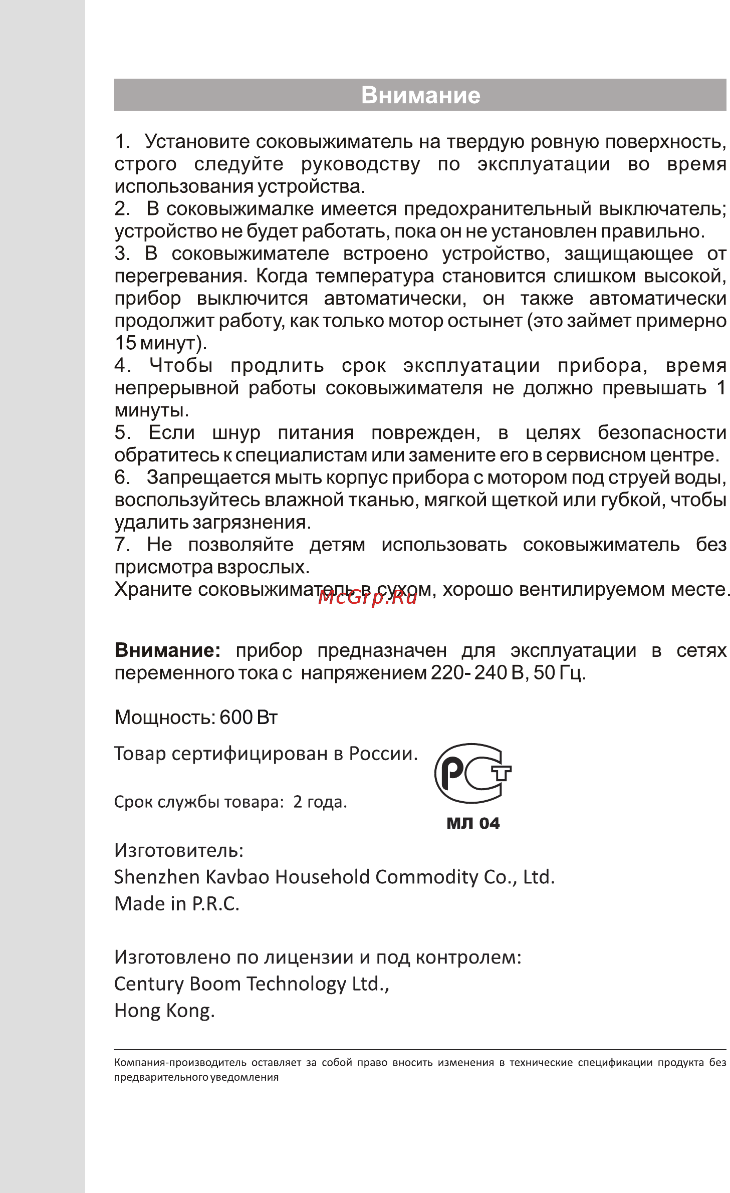 VR JA-3392V [5/5] Внимание