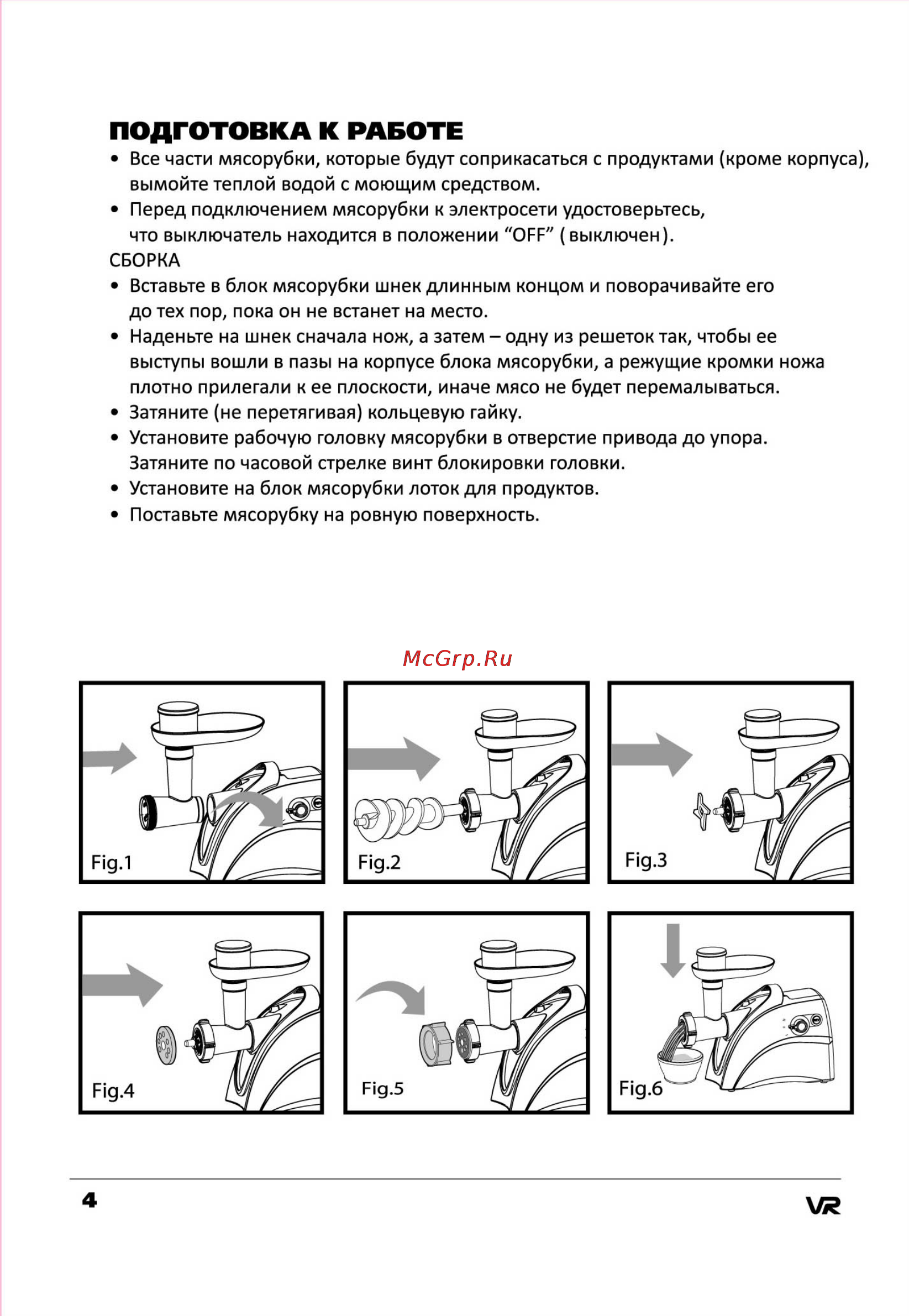 VR MG-3391V [4/6] Подготовка к работе