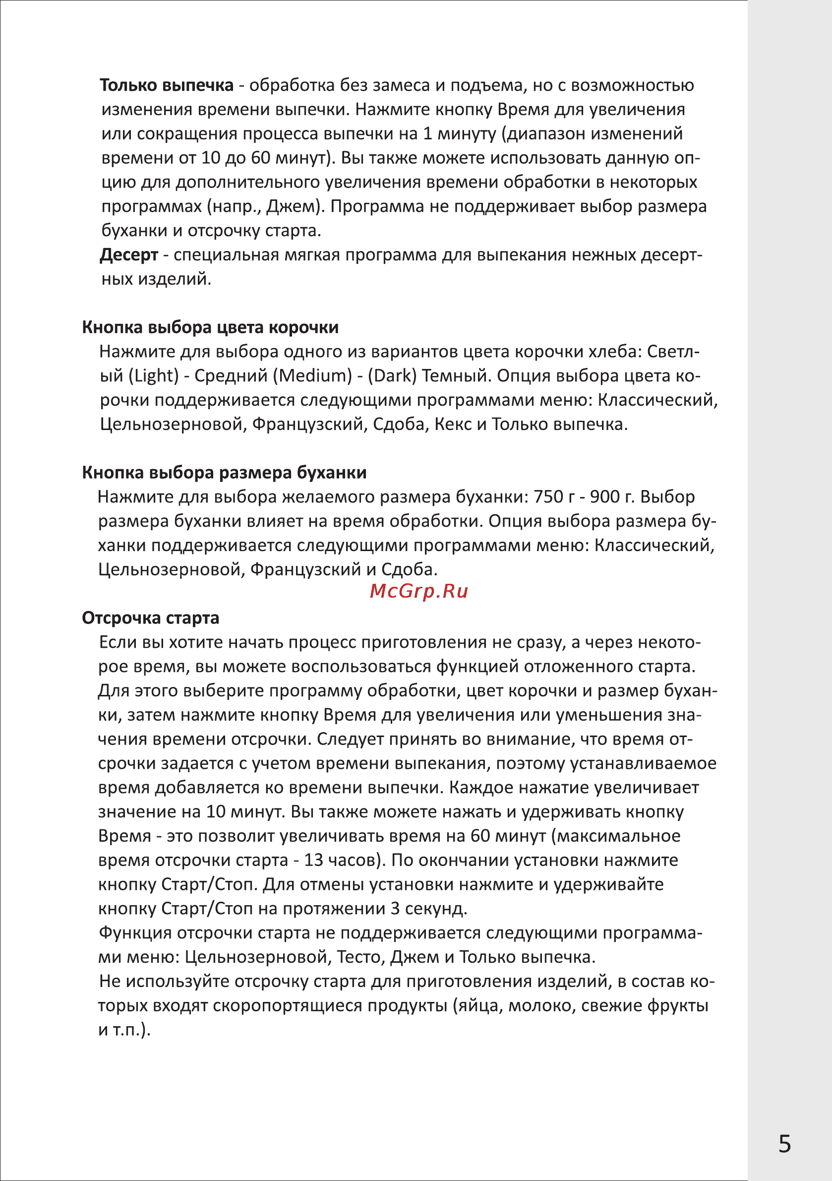 VR BM-4015V [5/13] Страница 5