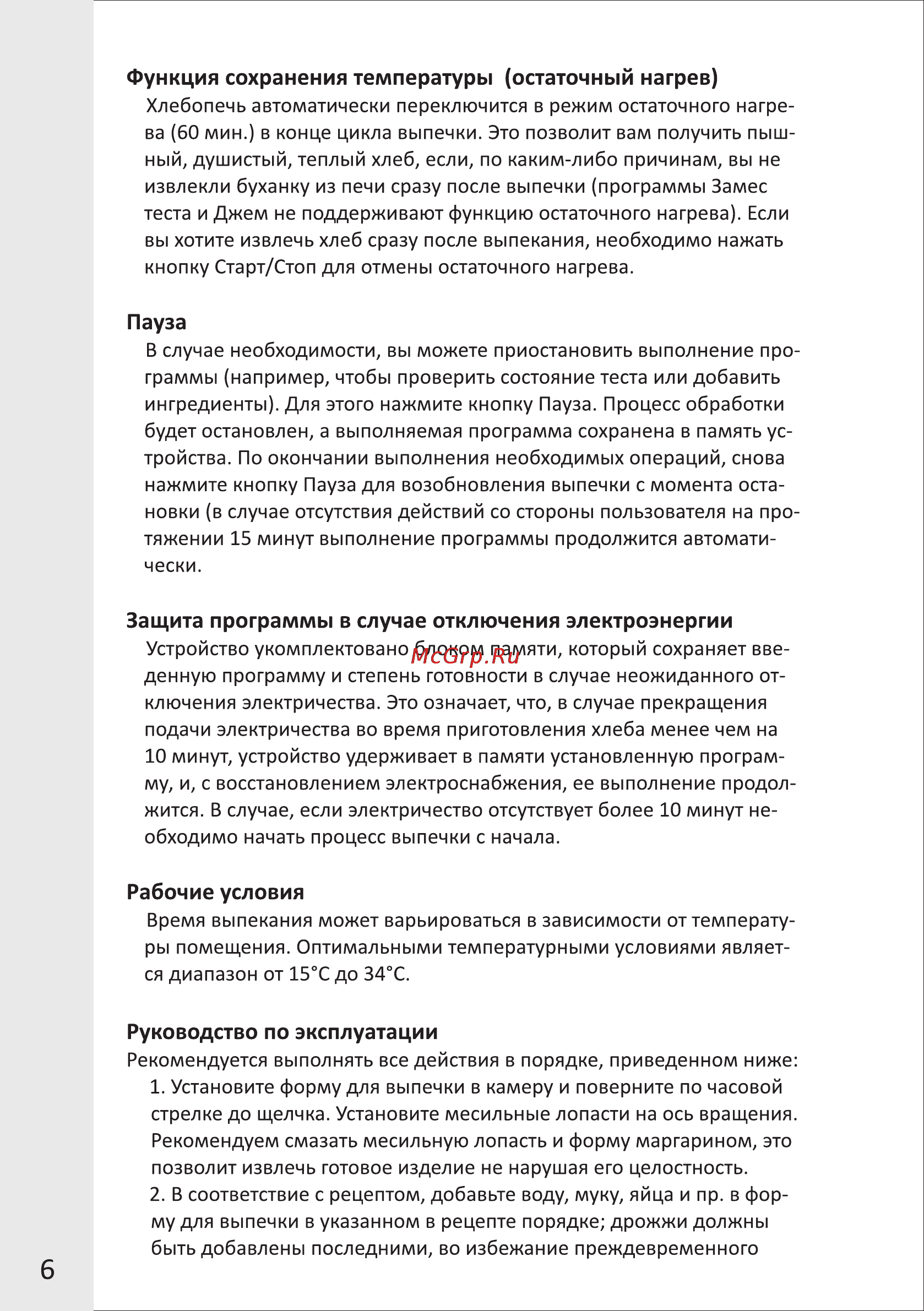 VR BM-4015V [6/13] Руководство по эксплуатации