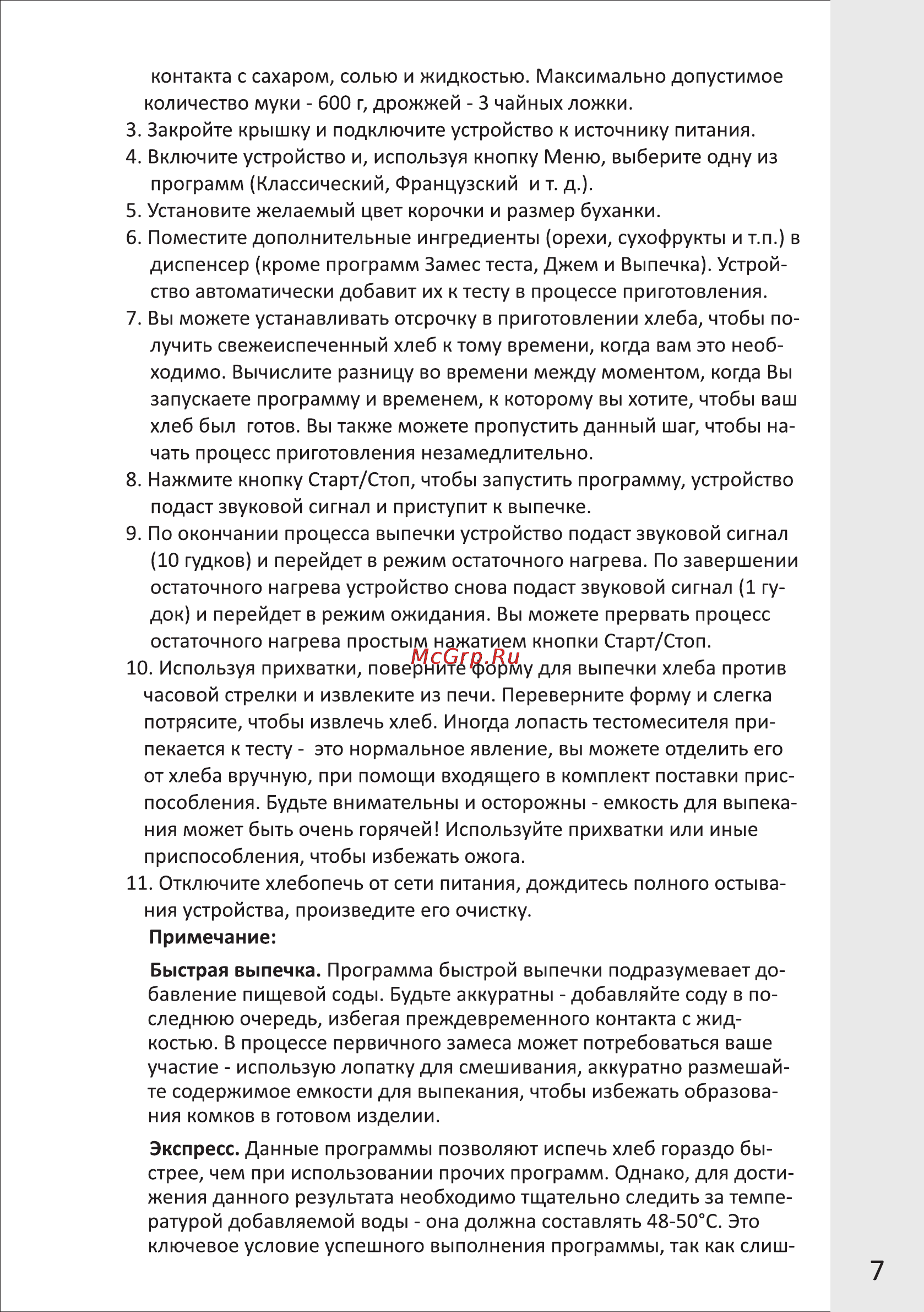 VR BM-4015V [7/13] Страница 7