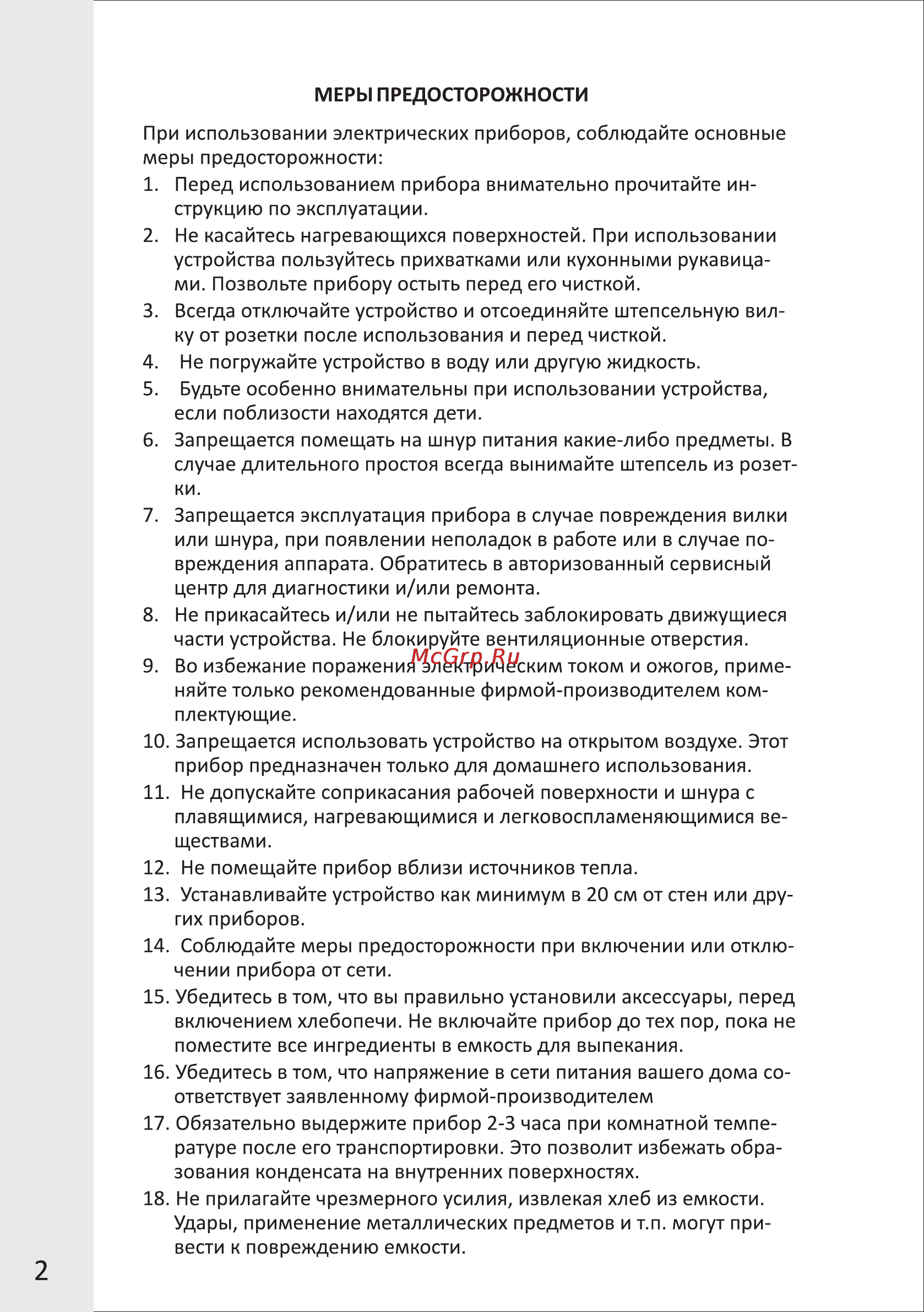 VR BM-4014V [2/13] Страница 2
