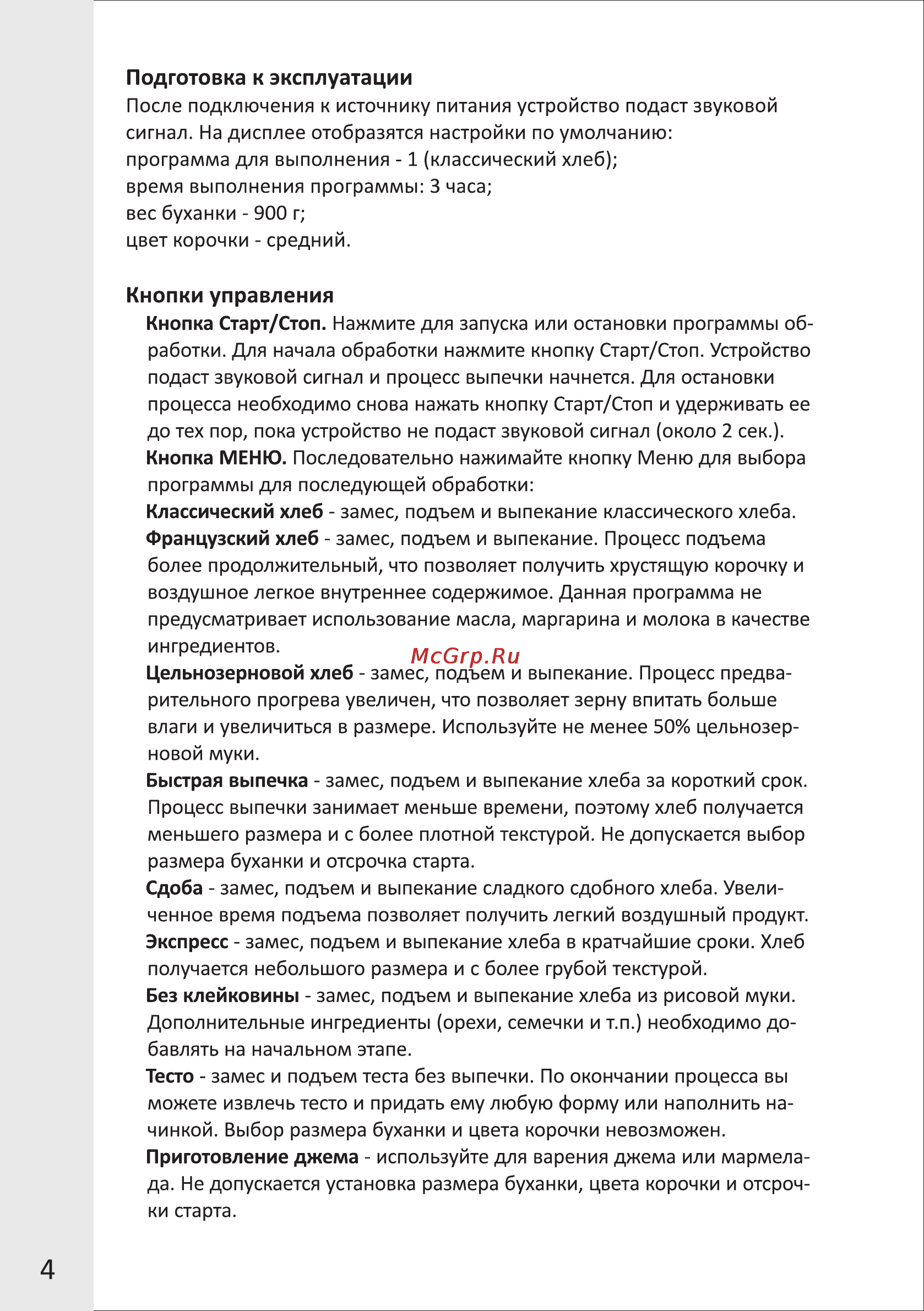 VR BM-4014V [4/13] Кнопки управления
