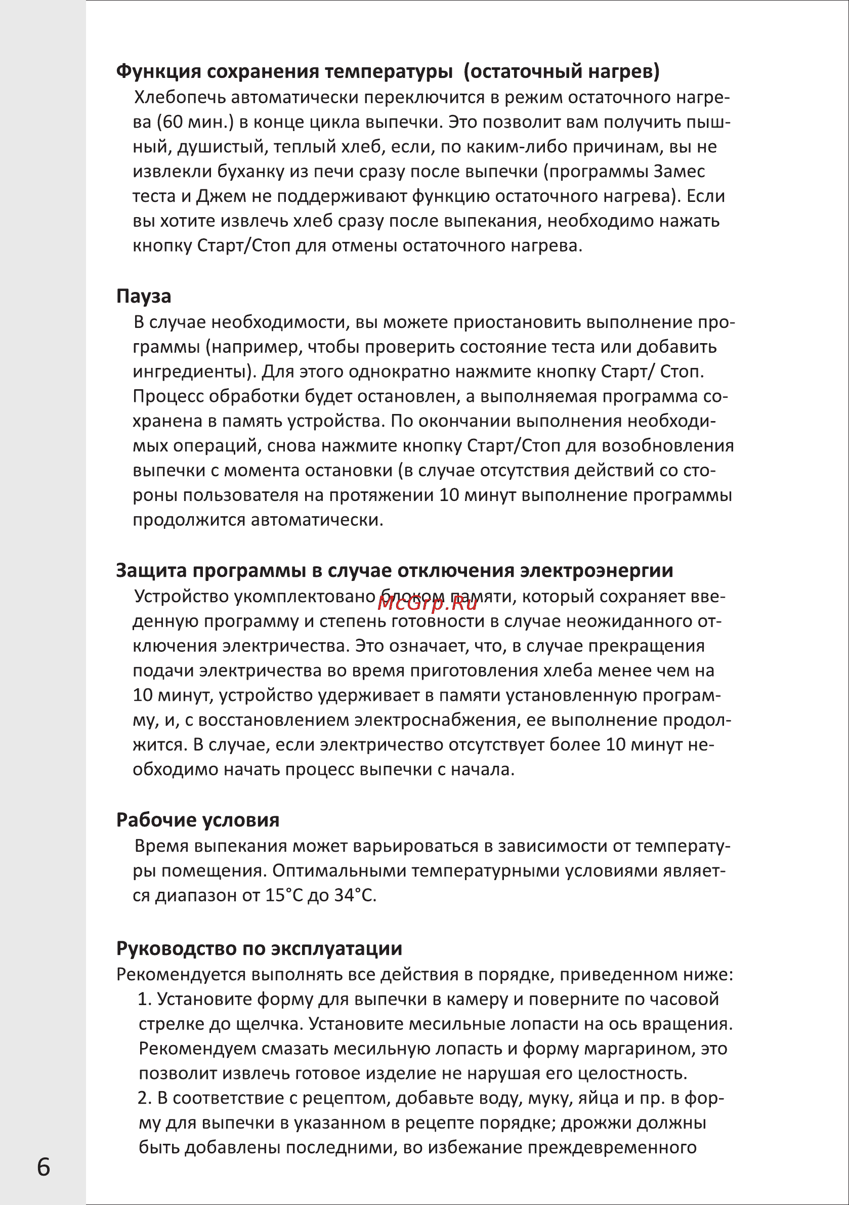 VR BM-4014V [6/13] Руководство по эксплуатации