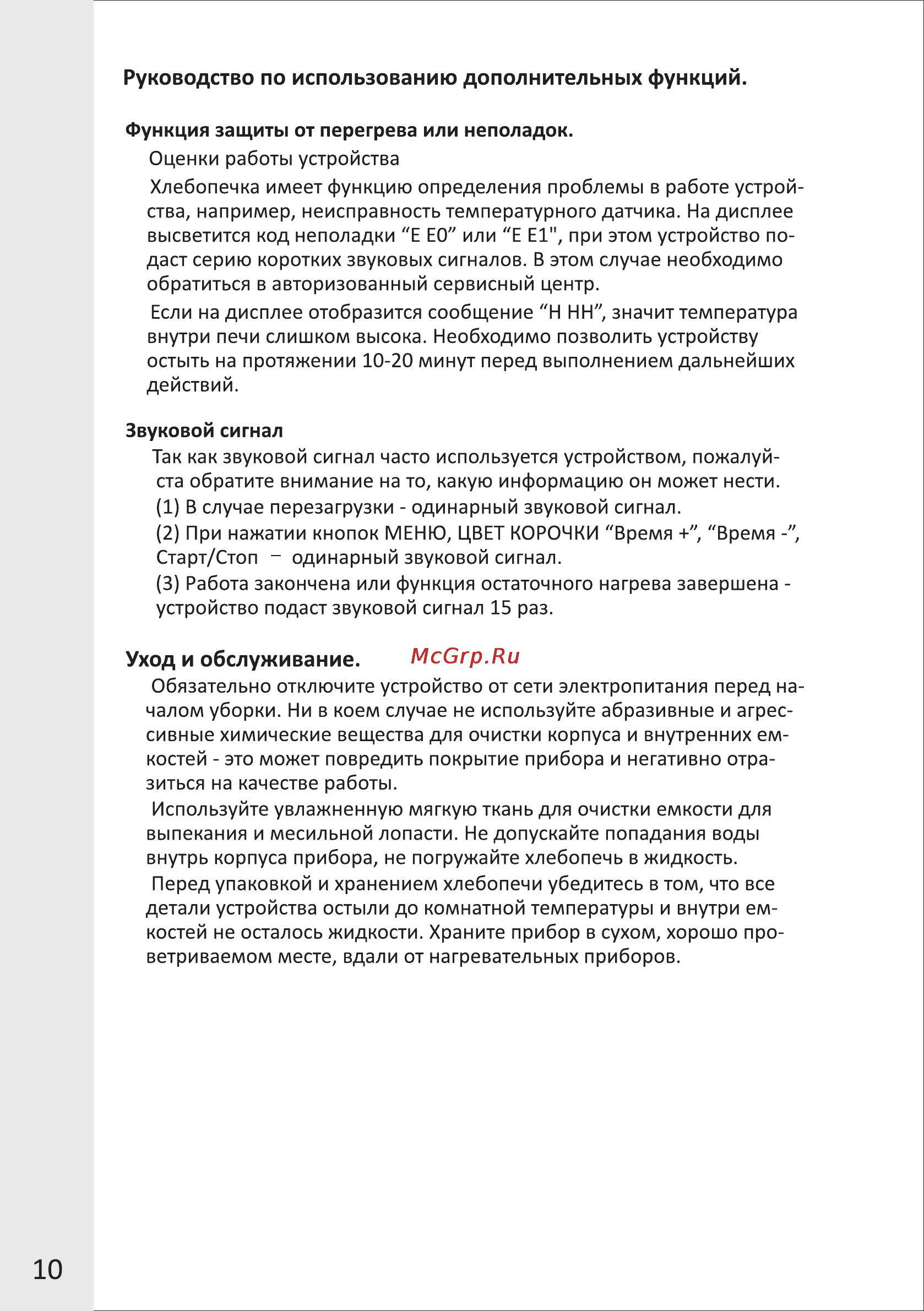 VR BM-4013V [10/13] Страница 10