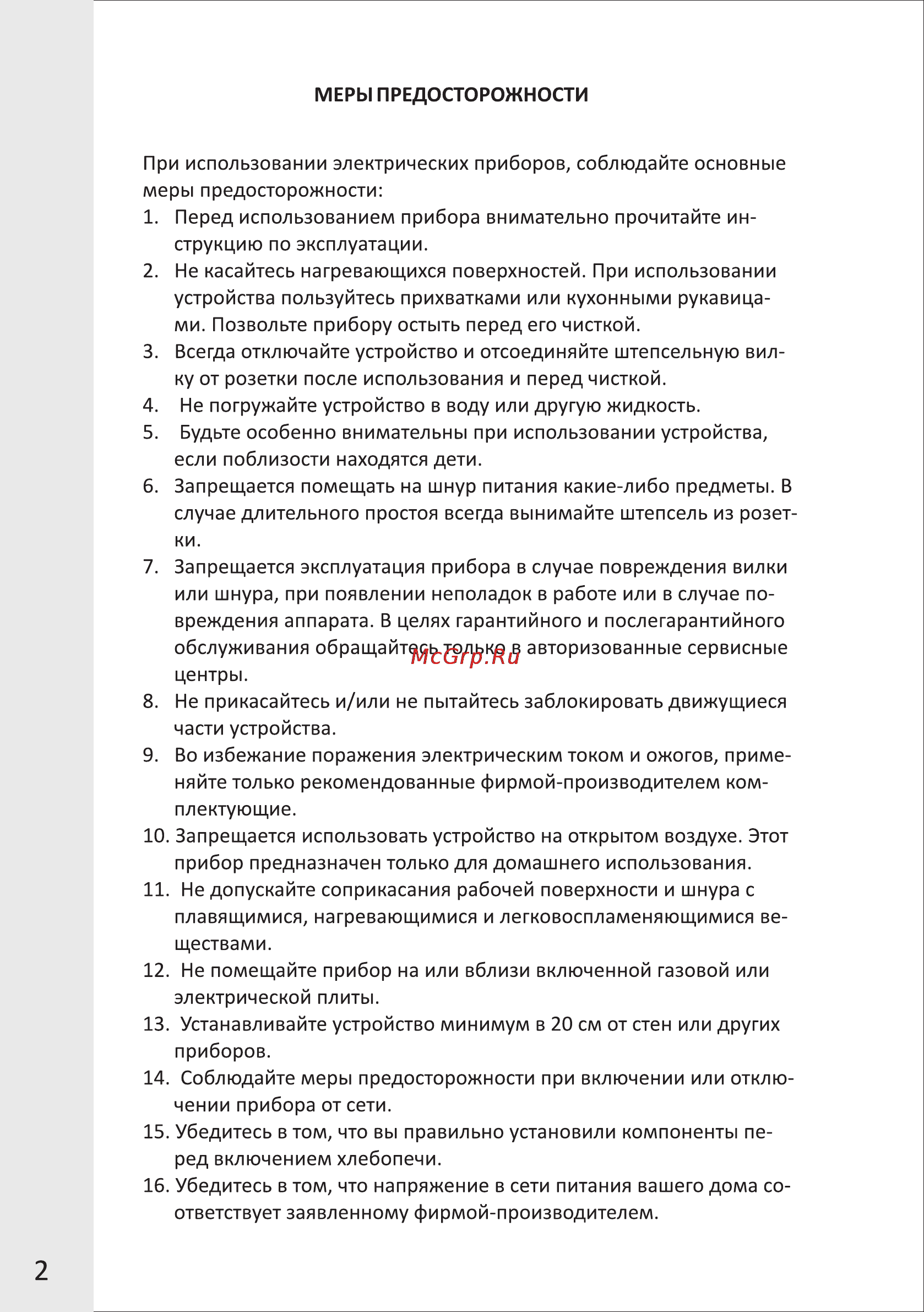 VR BM-4013V [2/13] Страница 2