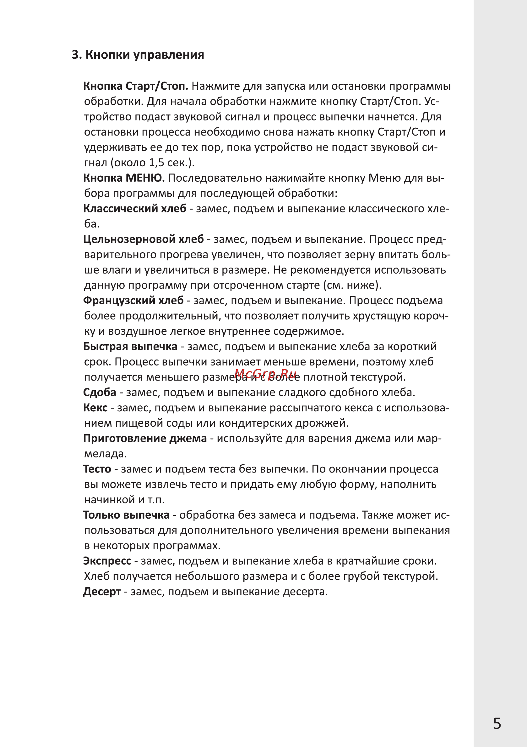 VR BM-4013V [5/13] Страница 5