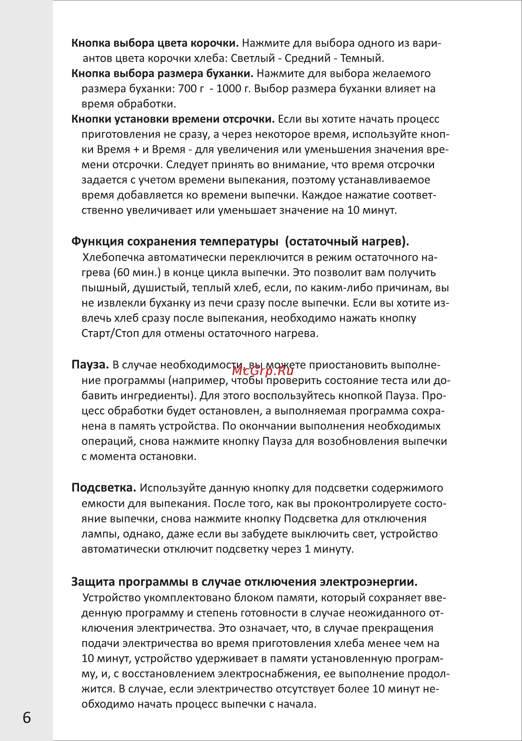 VR BM-4013V [6/13] Страница 6