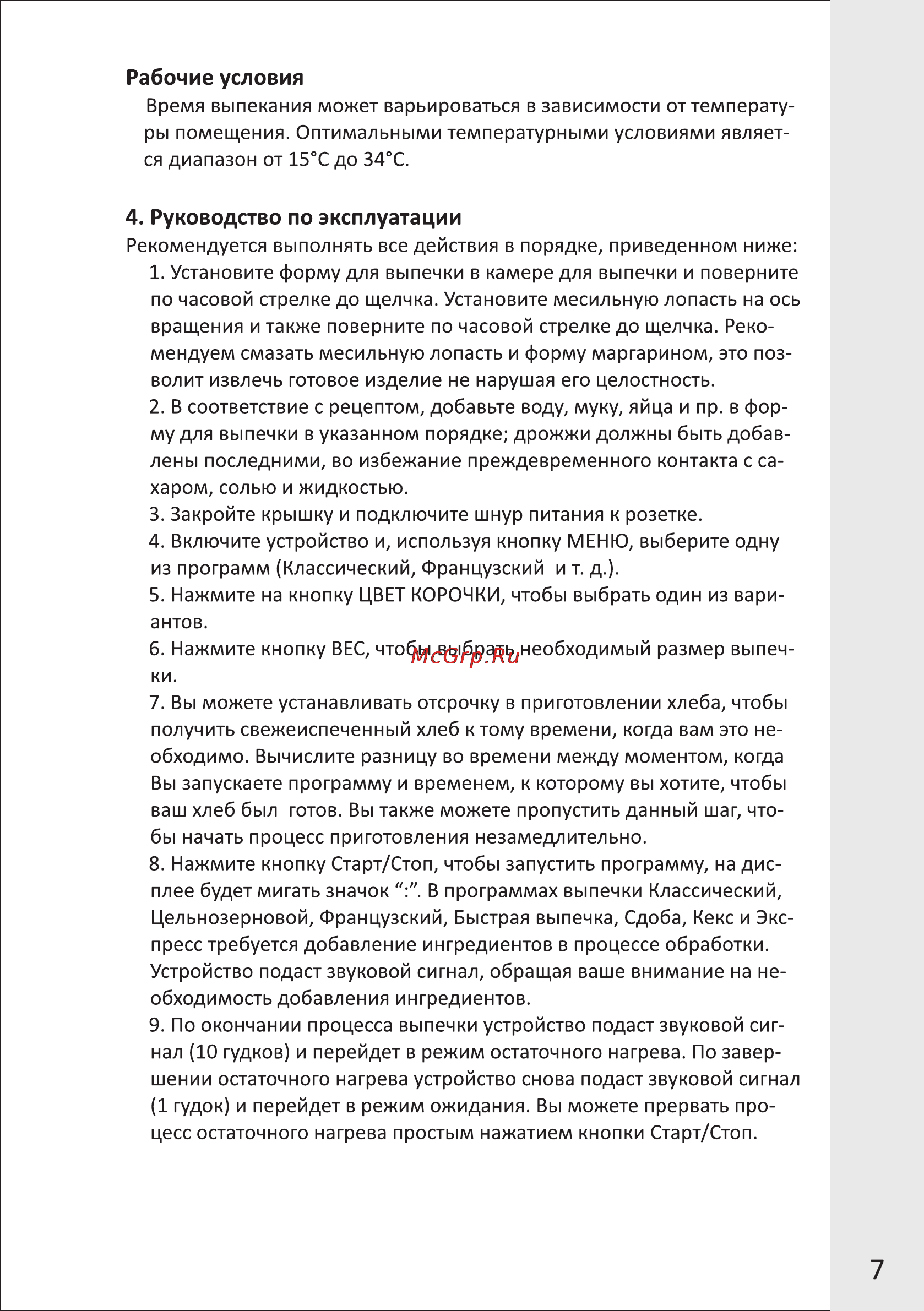 VR BM-4013V [7/13] Страница 7