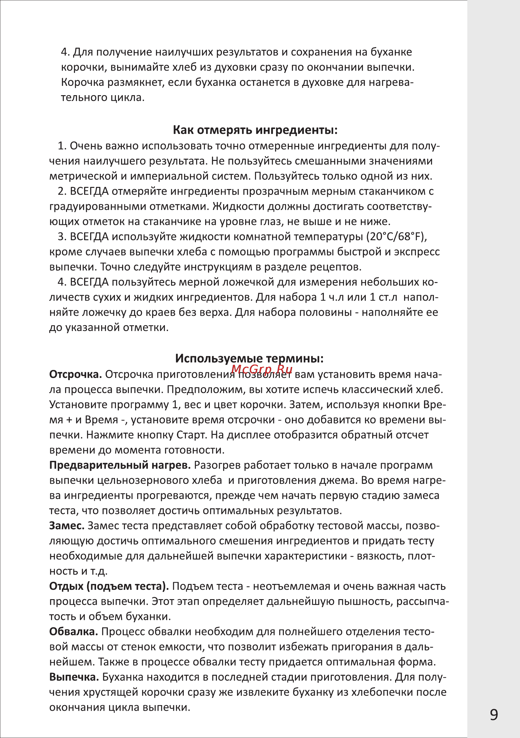 VR BM-4013V [9/13] Страница 9