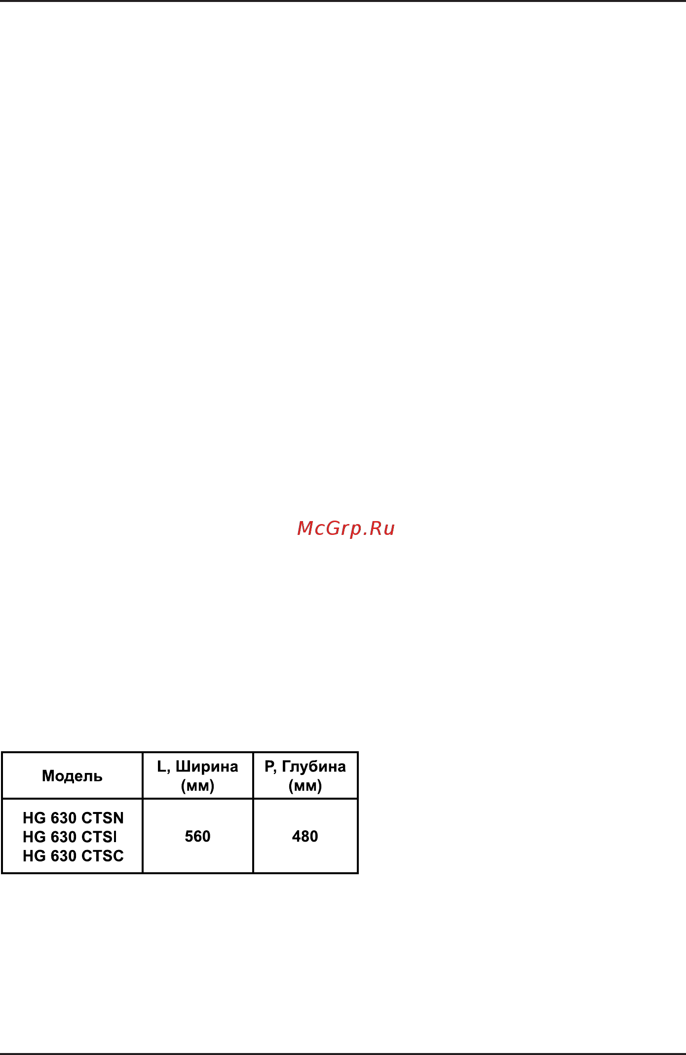 Korting Provence HG 630 CTSC [7/11] Инструкции для установщика