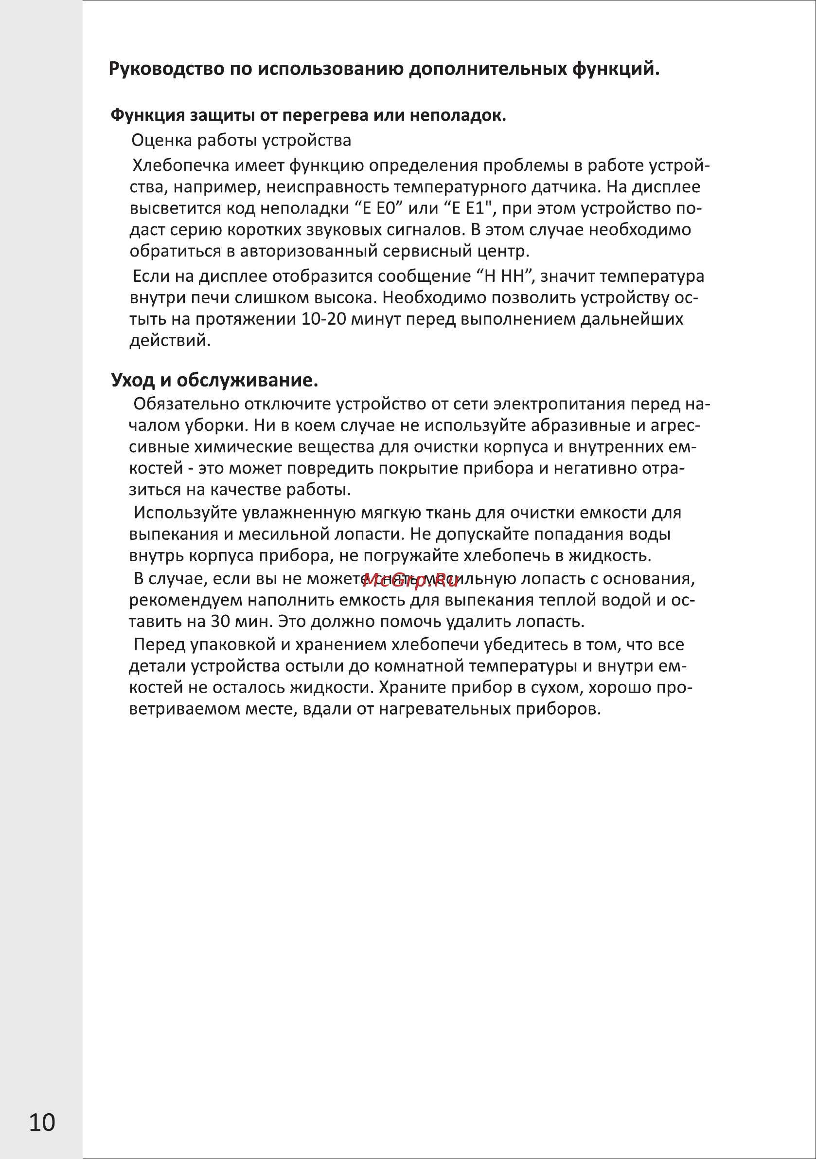 VR BM-4012V [10/13] Страница 10